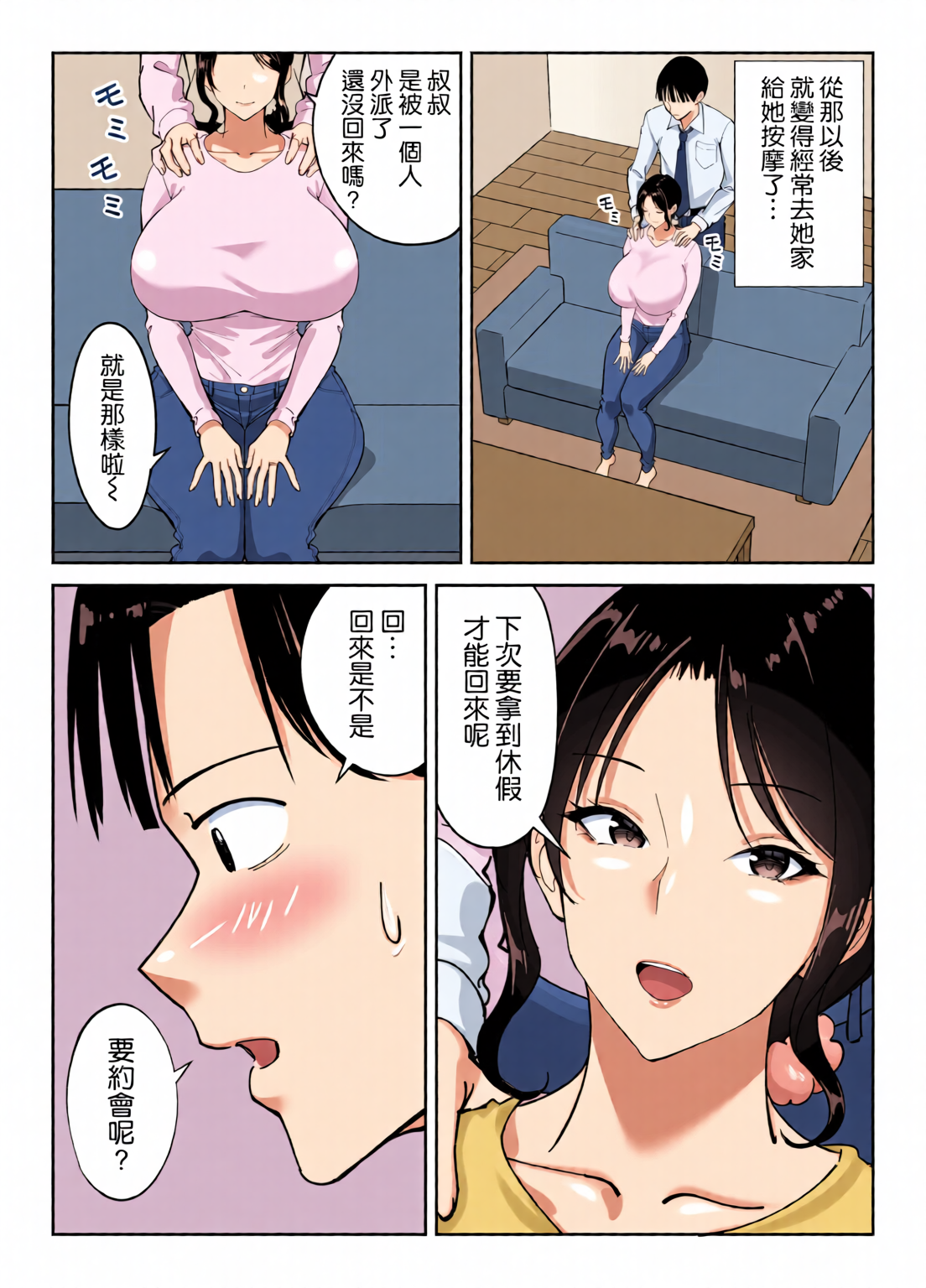 [日本漫画] [全彩乱涂机上色][べんとおーばー (秋乃おろし)] 同級生のお母さん 单本,熟女人妻,巨乳大奶,露出,全彩,大阴茎#[26P]-21