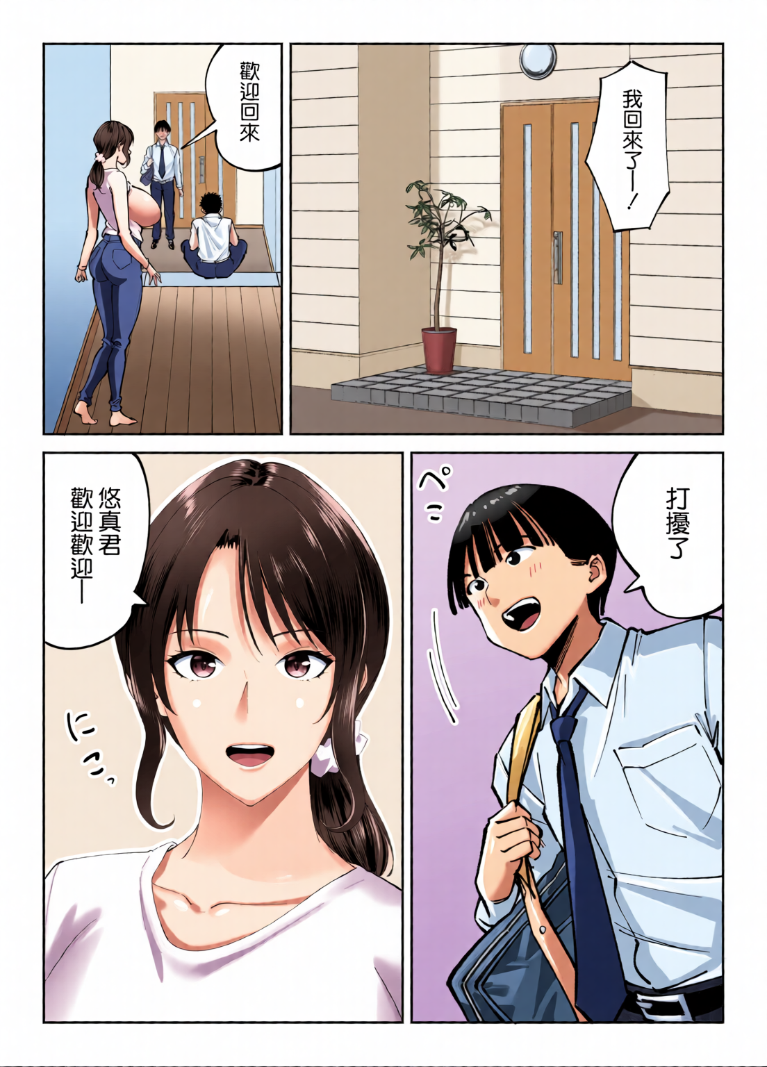 [日本漫画] [全彩乱涂机上色][べんとおーばー (秋乃おろし)] 同級生のお母さん 单本,熟女人妻,巨乳大奶,露出,全彩,大阴茎#[26P]-6