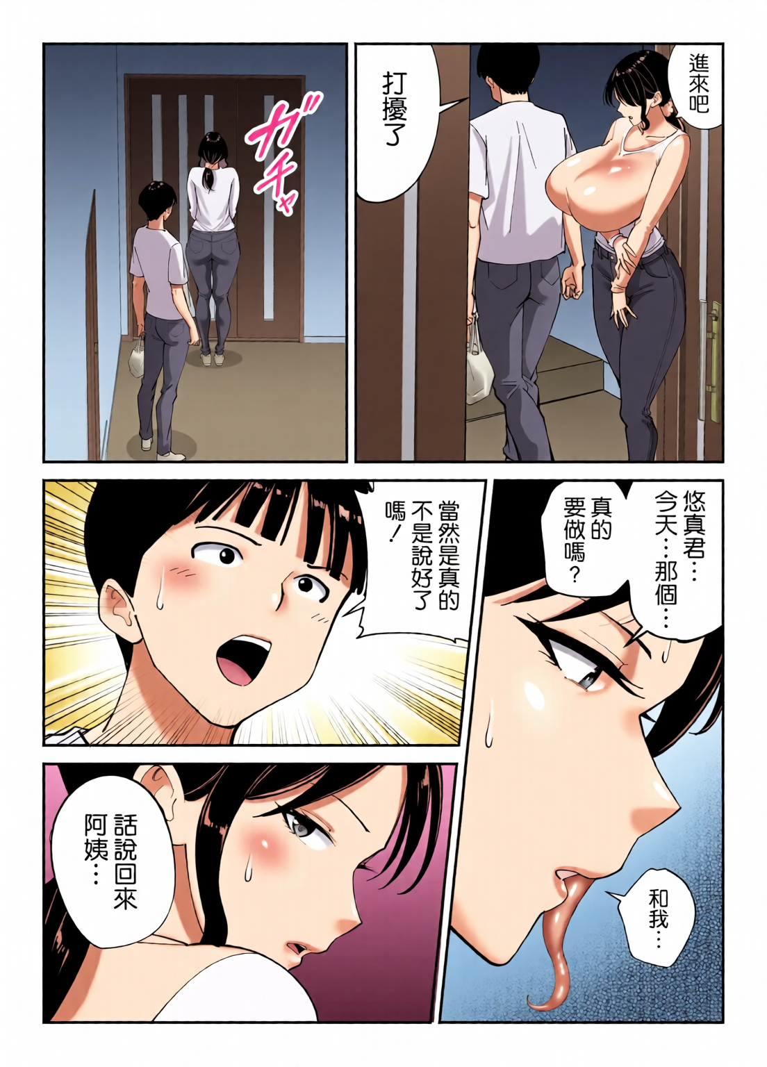 [日本漫画] [全彩乱涂机上色][べんとおーばー (秋乃おろし)] 同級生のお母さん 单本,熟女人妻,巨乳大奶,露出,全彩,大阴茎#[27P]-10