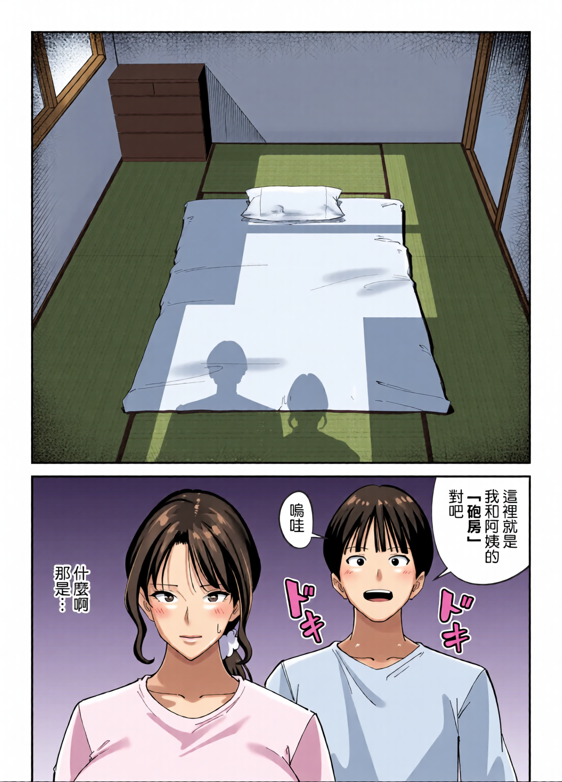 [日本漫画] [全彩乱涂机上色][べんとおーばー (秋乃おろし)] 同級生のお母さん 单本,熟女人妻,巨乳大奶,露出,全彩,大阴茎#[27P]-13