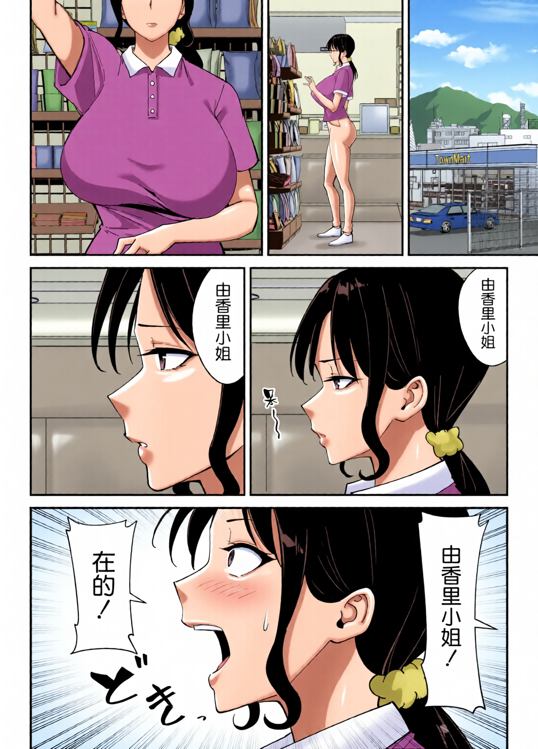 [日本漫画] [全彩乱涂机上色][べんとおーばー (秋乃おろし)] 同級生のお母さん 单本,熟女人妻,巨乳大奶,露出,全彩,大阴茎#[27P]-3