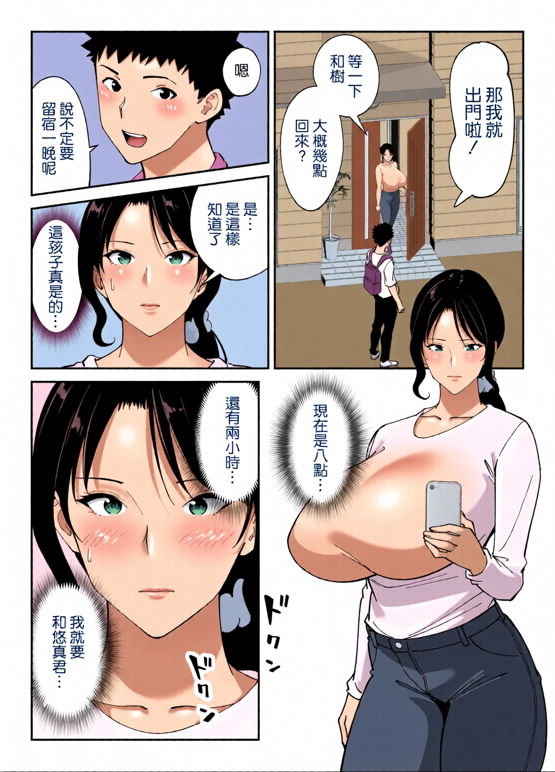 [日本漫画] [全彩乱涂机上色][べんとおーばー (秋乃おろし)] 同級生のお母さん 单本,熟女人妻,巨乳大奶,露出,全彩,大阴茎#[27P]-5