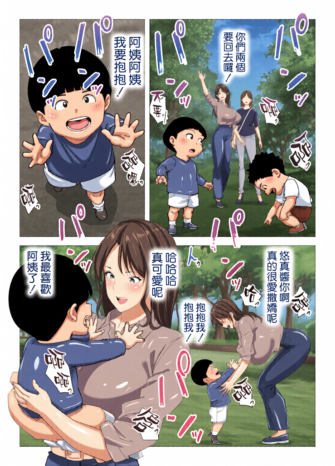 [日本漫画] [全彩乱涂机上色][べんとおーばー (秋乃おろし)] 同級生のお母さん 单本,熟女人妻,巨乳大奶,露出,全彩,大阴茎#[10P]-3