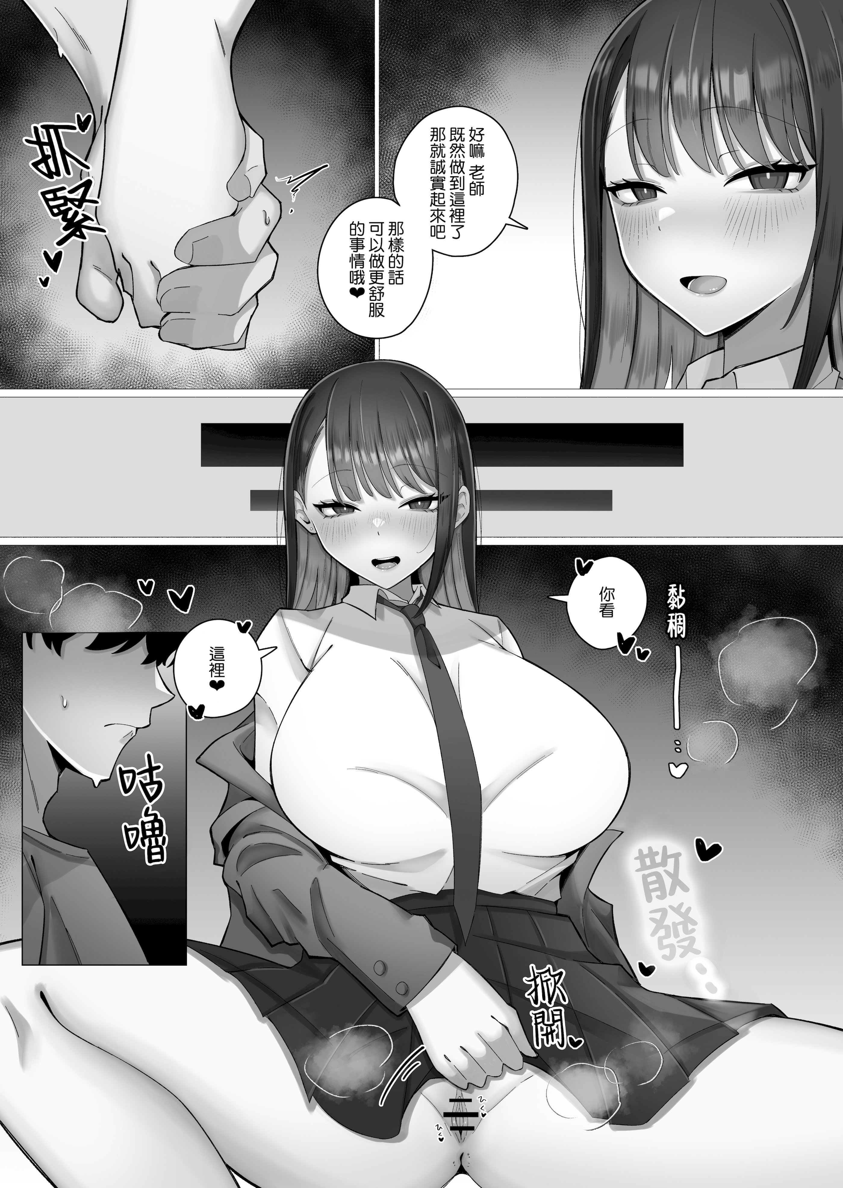 [日本漫画] [前かがみランド (アユ次郎)] 教え子のダウナーギャルに湿度高めに攻め落とされちゃう話｜被自己的陰沉系辣妹學生以膩歪的攻勢徹底拿下的這件事情 单本,巨乳大奶,露出,大阴茎#[25P]-22