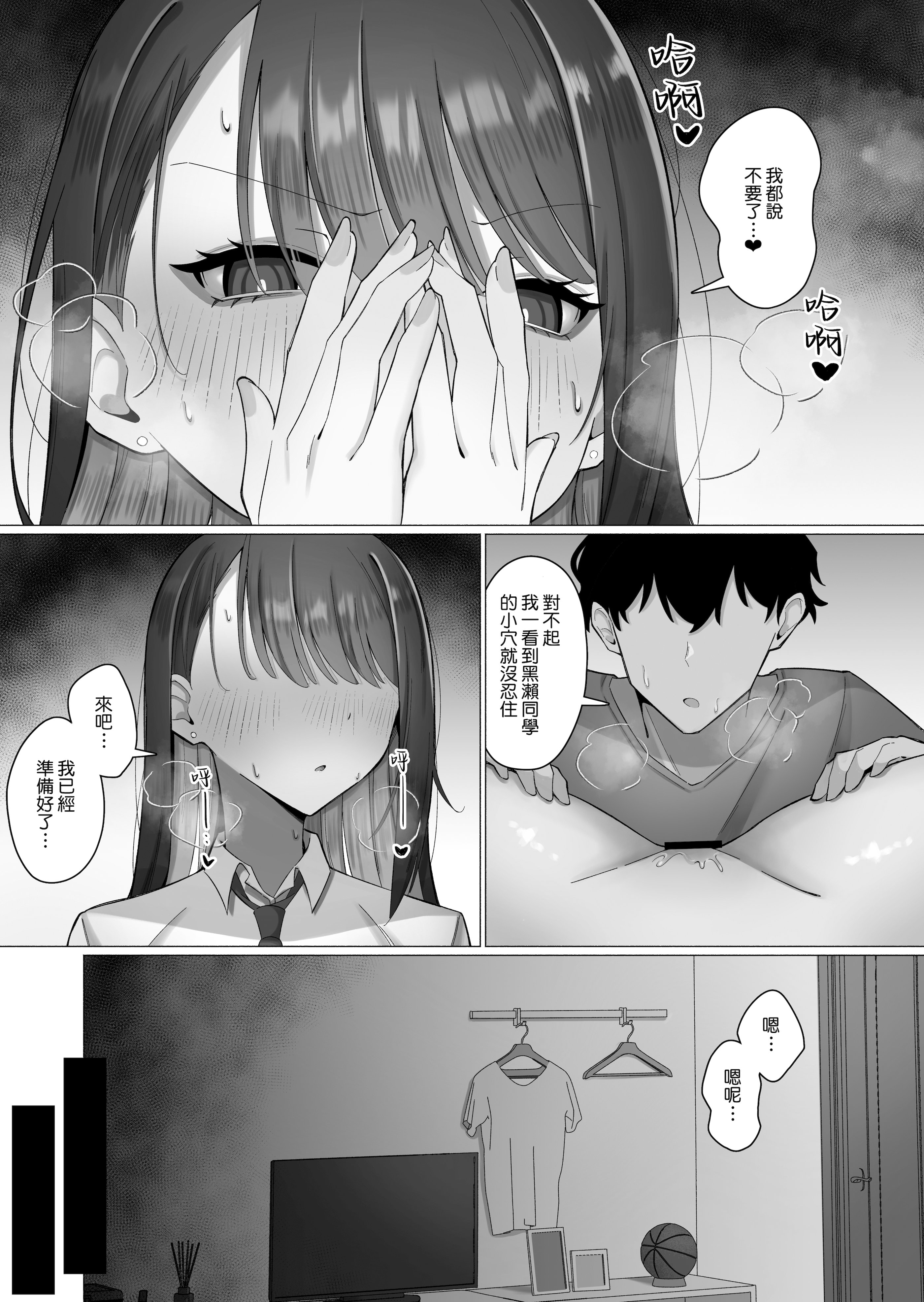 [日本漫画] [前かがみランド (アユ次郎)] 教え子のダウナーギャルに湿度高めに攻め落とされちゃう話｜被自己的陰沉系辣妹學生以膩歪的攻勢徹底拿下的這件事情 单本,巨乳大奶,露出,大阴茎#[25P]-25