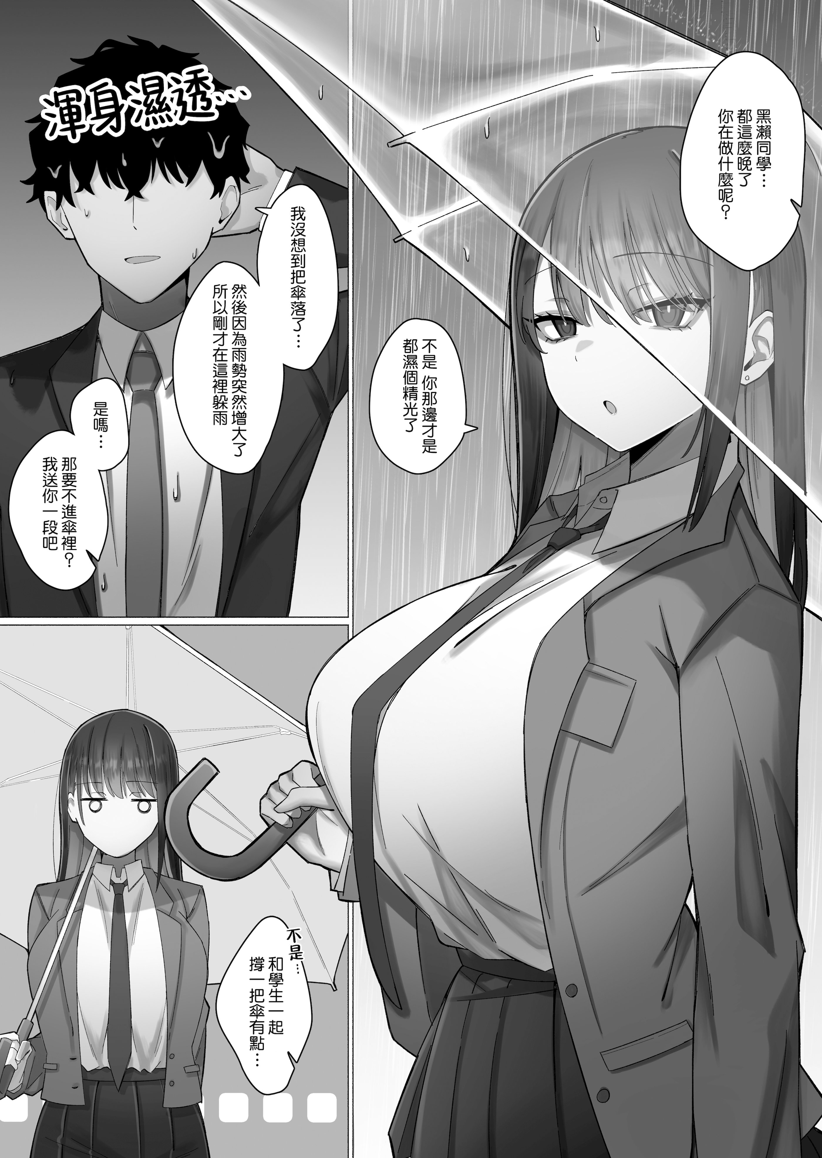 [日本漫画] [前かがみランド (アユ次郎)] 教え子のダウナーギャルに湿度高めに攻め落とされちゃう話｜被自己的陰沉系辣妹學生以膩歪的攻勢徹底拿下的這件事情 单本,巨乳大奶,露出,大阴茎#[25P]-6