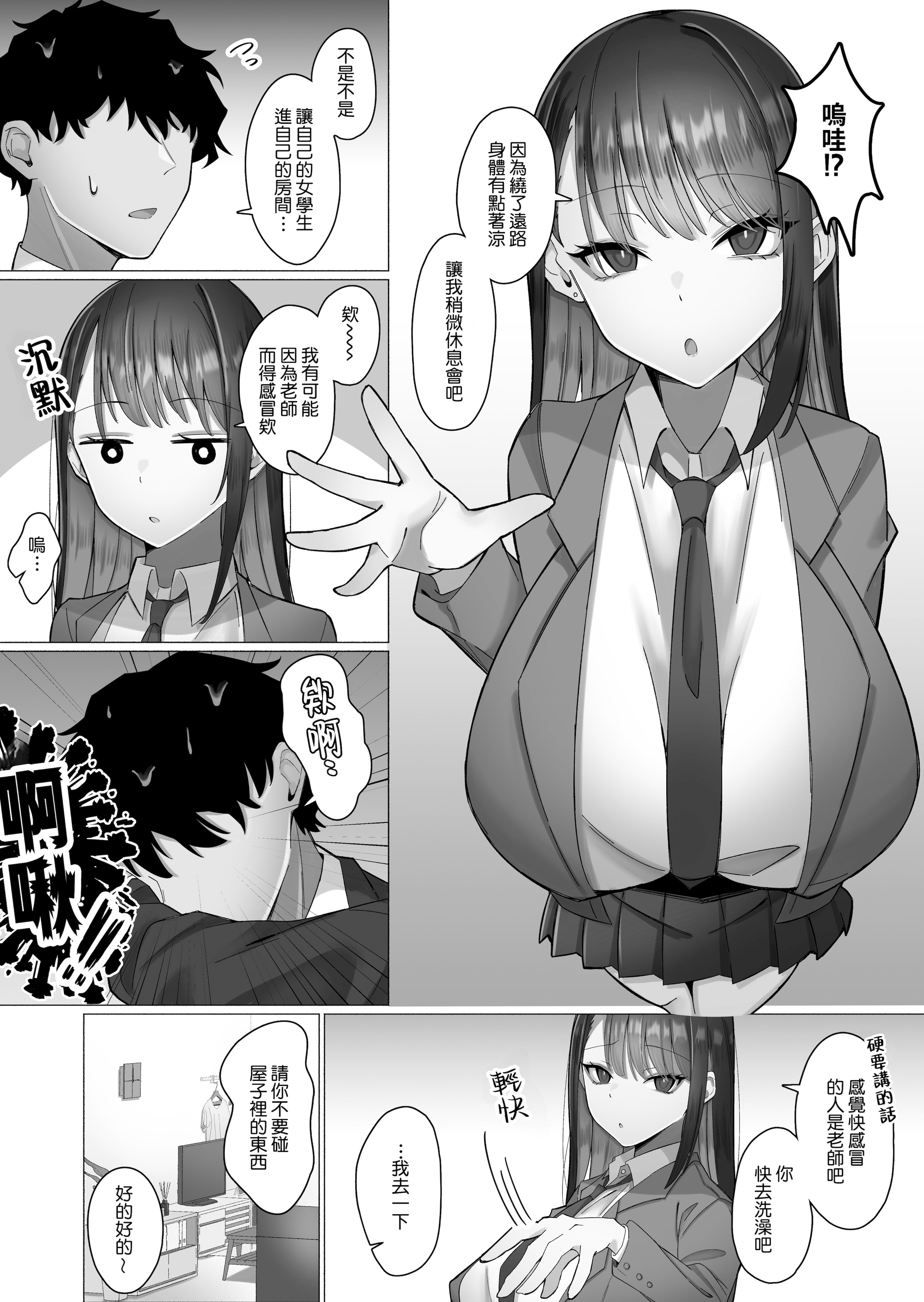 [日本漫画] [前かがみランド (アユ次郎)] 教え子のダウナーギャルに湿度高めに攻め落とされちゃう話｜被自己的陰沉系辣妹學生以膩歪的攻勢徹底拿下的這件事情 单本,巨乳大奶,露出,大阴茎#[25P]-9