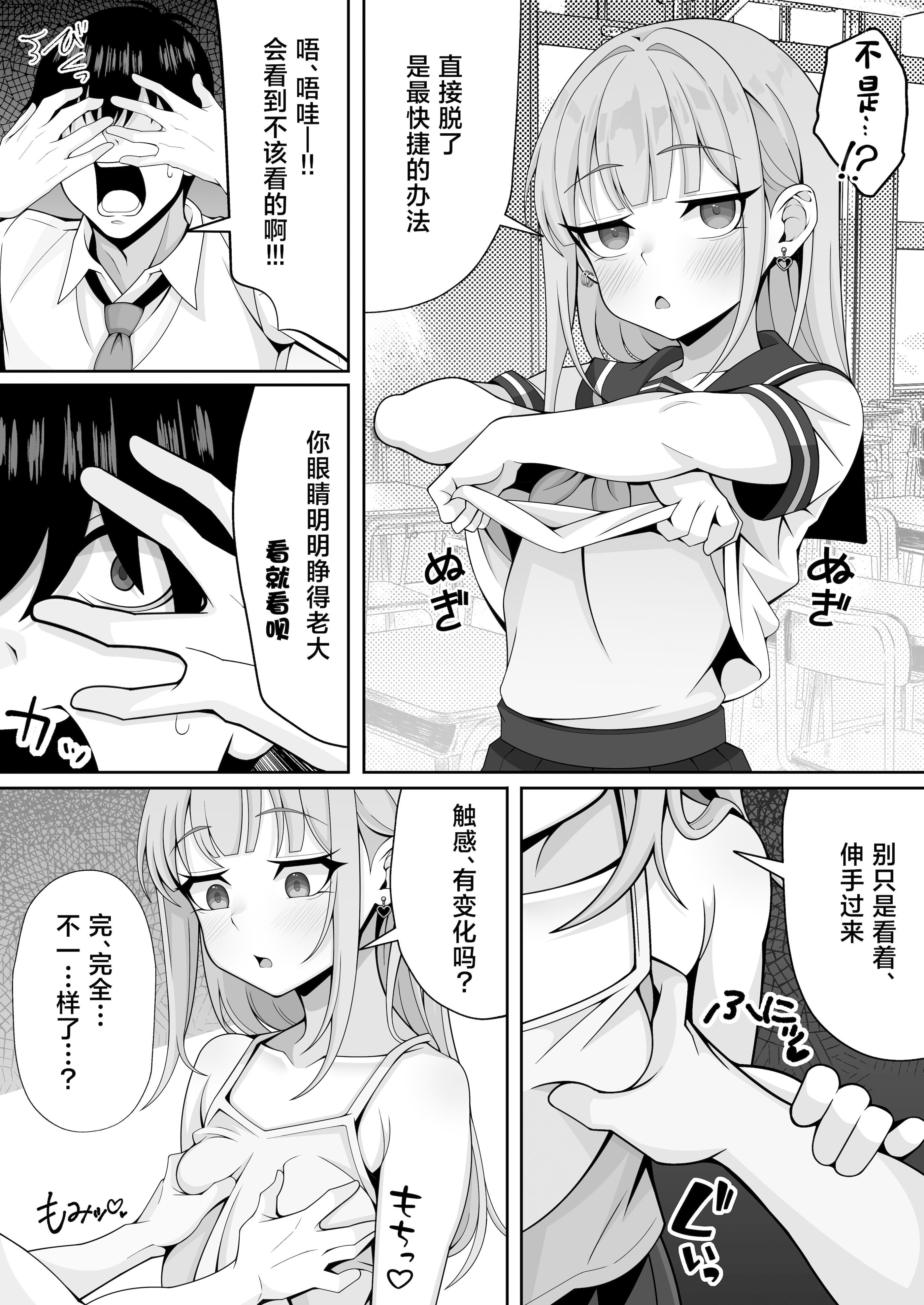 [日本漫画] [ほかほかおふとんくらぶ (二酸化布団)] ジト目貧乳クラスメイトに誘われるまま最後までシちゃう話 [中国翻訳] [DL版] 单本,女学生,内射中出#[30P]-11