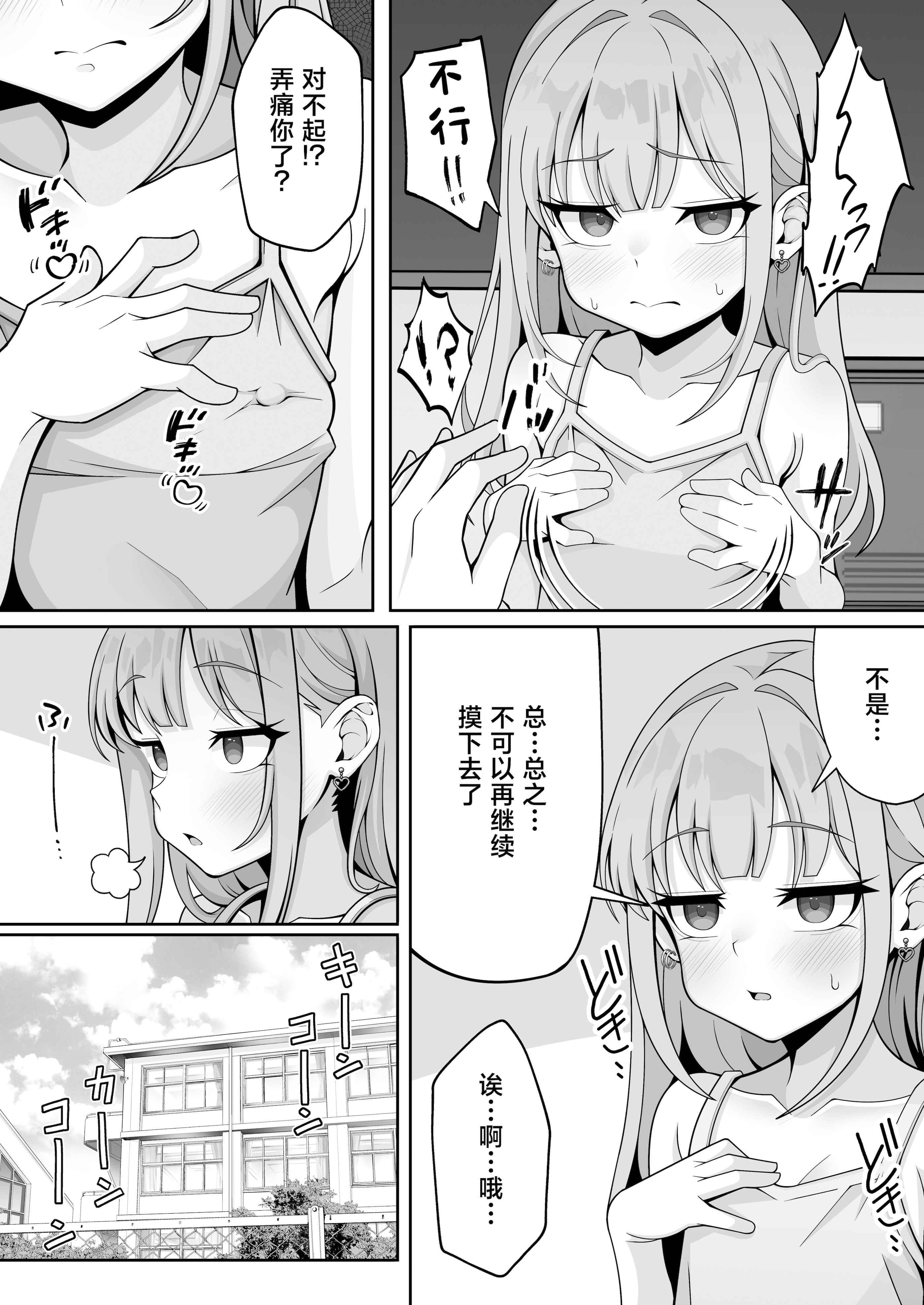 [日本漫画] [ほかほかおふとんくらぶ (二酸化布団)] ジト目貧乳クラスメイトに誘われるまま最後までシちゃう話 [中国翻訳] [DL版] 单本,女学生,内射中出#[30P]-13