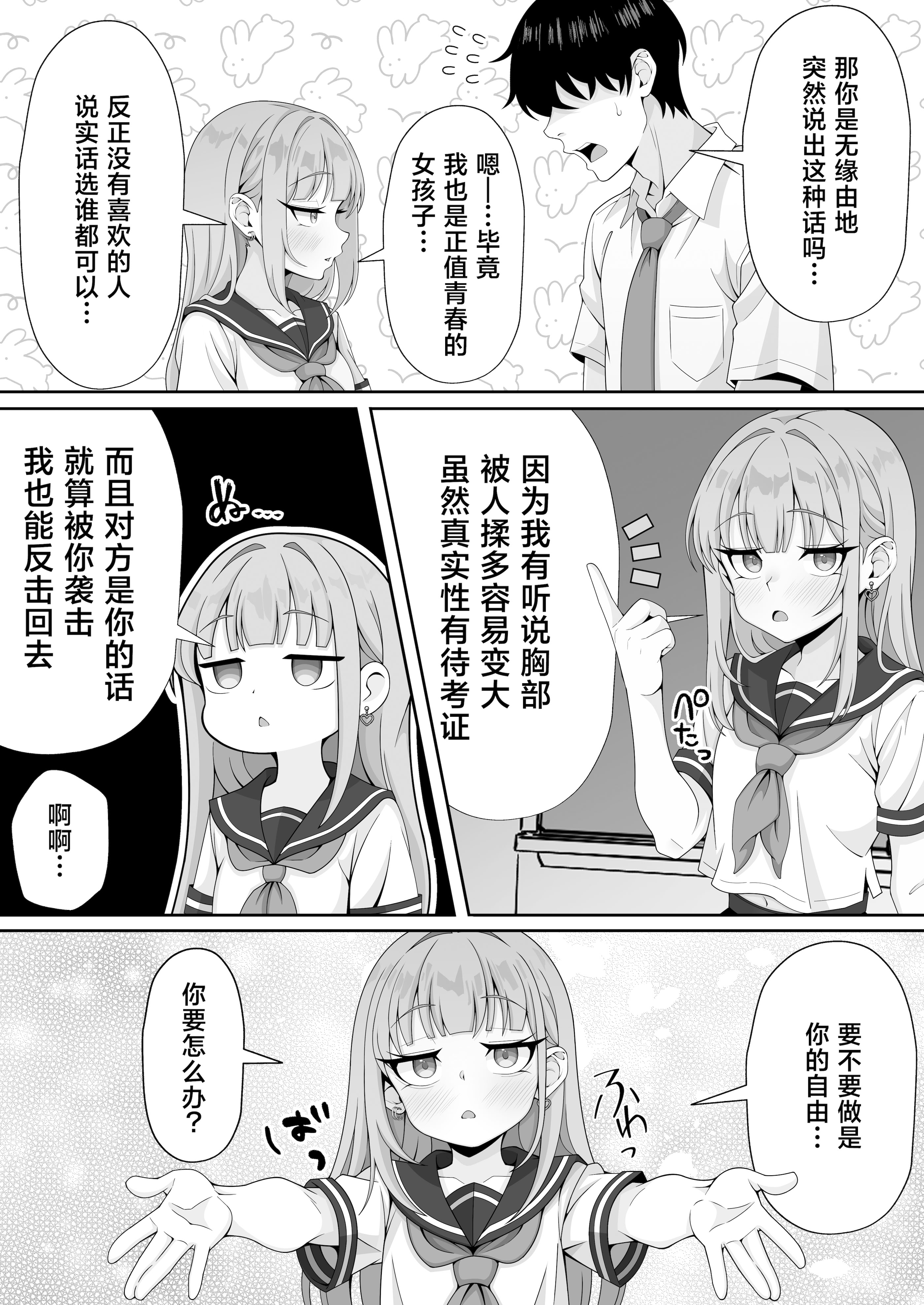 [日本漫画] [ほかほかおふとんくらぶ (二酸化布団)] ジト目貧乳クラスメイトに誘われるまま最後までシちゃう話 [中国翻訳] [DL版] 单本,女学生,内射中出#[30P]-7