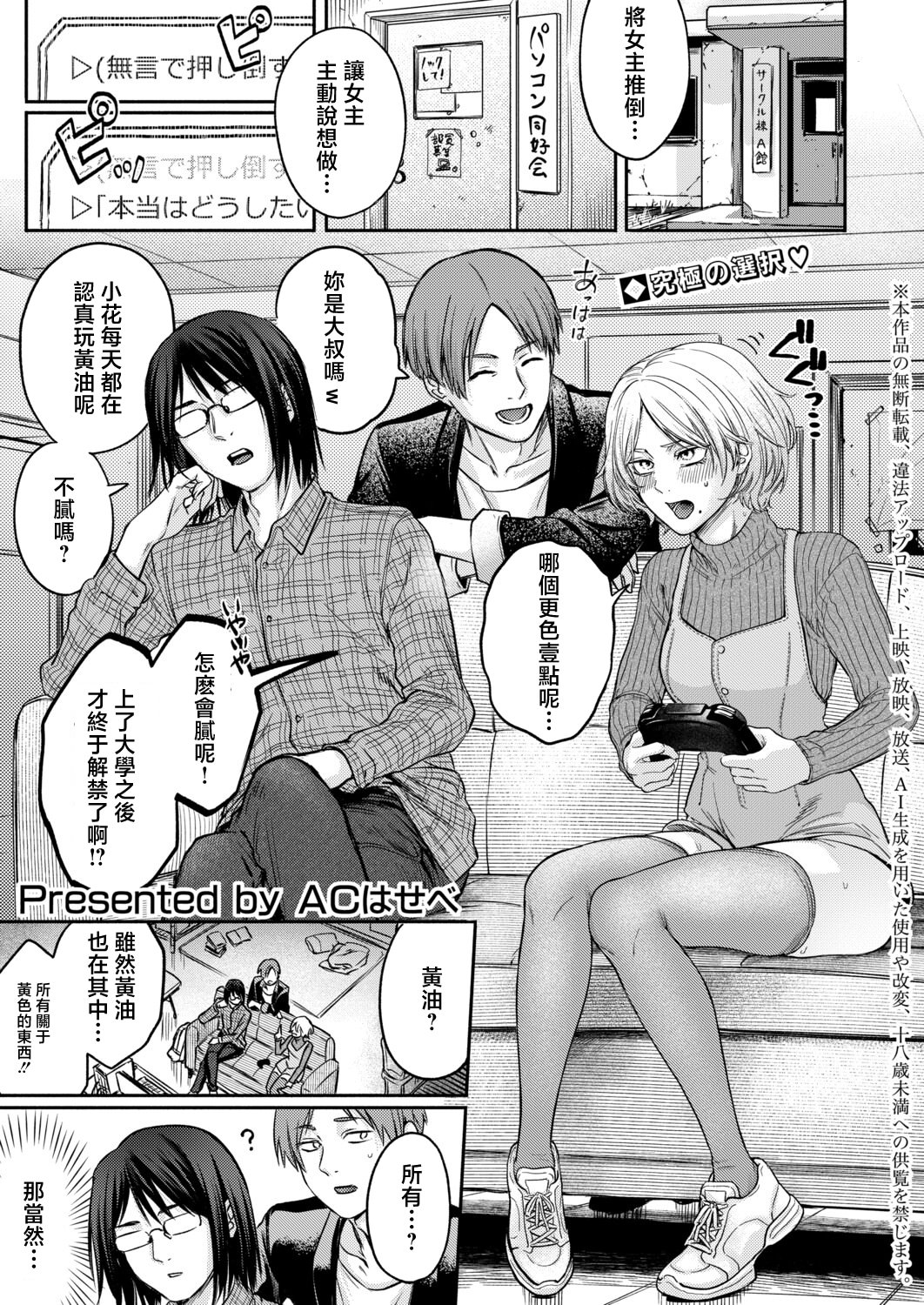 [日本漫画] [ACはせべ] ぜんぶヤっちゃお! (COMIC 真激 2026年6月号) [中国翻訳] [DL版] 单本,单女,3P,丝袜#[34P]-1