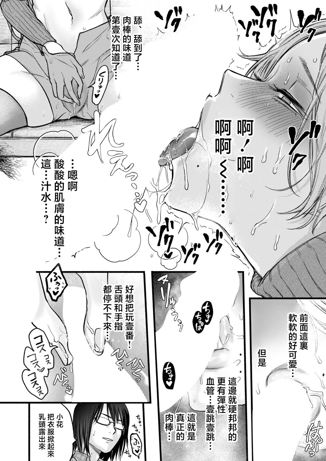 [日本漫画] [ACはせべ] ぜんぶヤっちゃお! (COMIC 真激 2026年6月号) [中国翻訳] [DL版] 单本,单女,3P,丝袜#[34P]-10