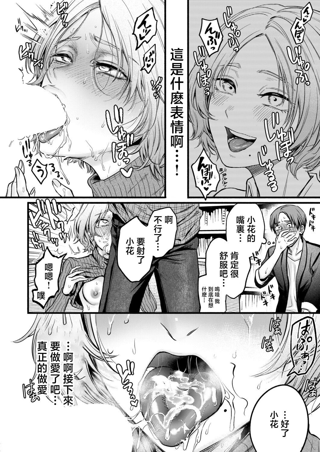 [日本漫画] [ACはせべ] ぜんぶヤっちゃお! (COMIC 真激 2026年6月号) [中国翻訳] [DL版] 单本,单女,3P,丝袜#[34P]-12