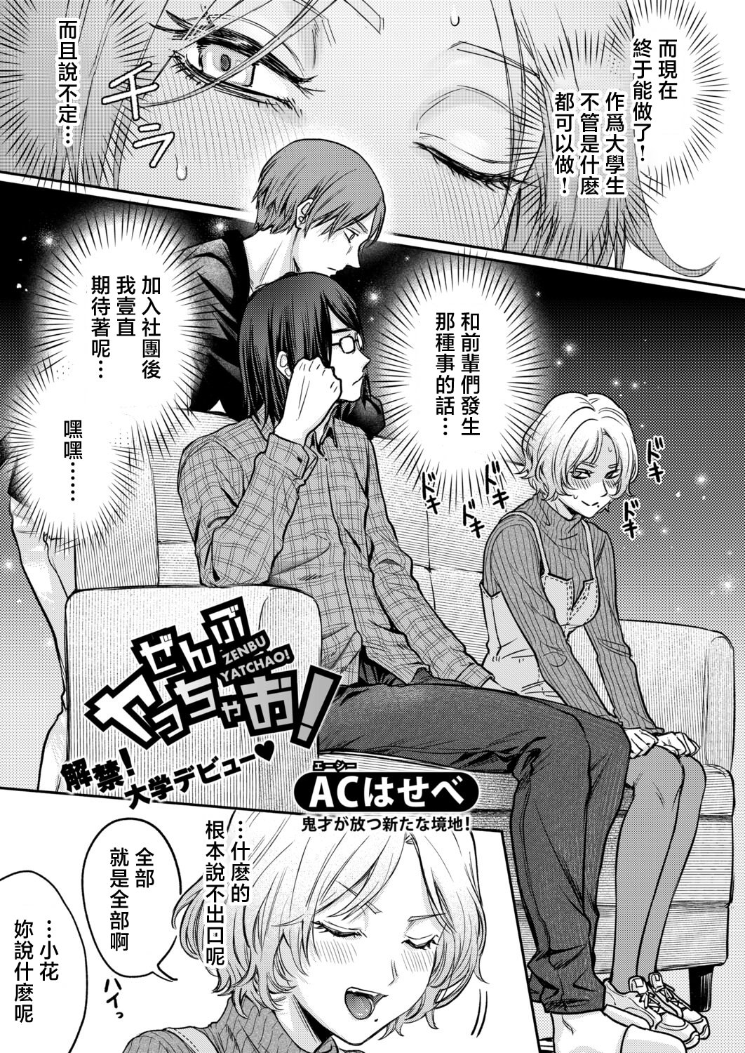 [日本漫画] [ACはせべ] ぜんぶヤっちゃお! (COMIC 真激 2026年6月号) [中国翻訳] [DL版] 单本,单女,3P,丝袜#[34P]-3