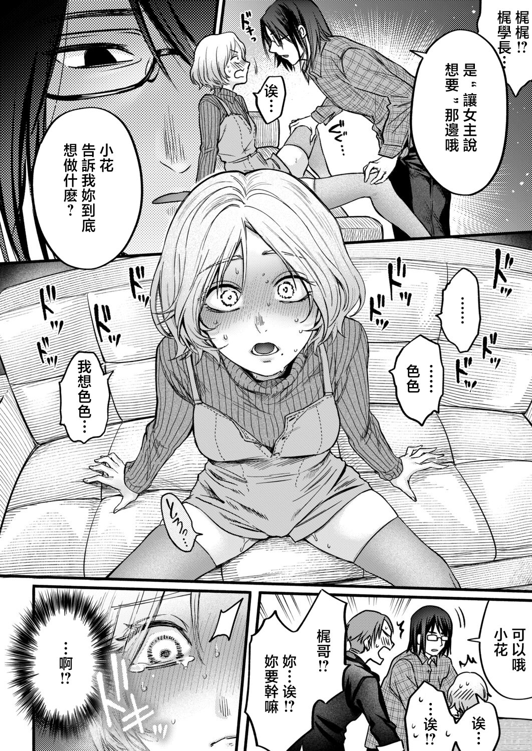 [日本漫画] [ACはせべ] ぜんぶヤっちゃお! (COMIC 真激 2026年6月号) [中国翻訳] [DL版] 单本,单女,3P,丝袜#[34P]-6