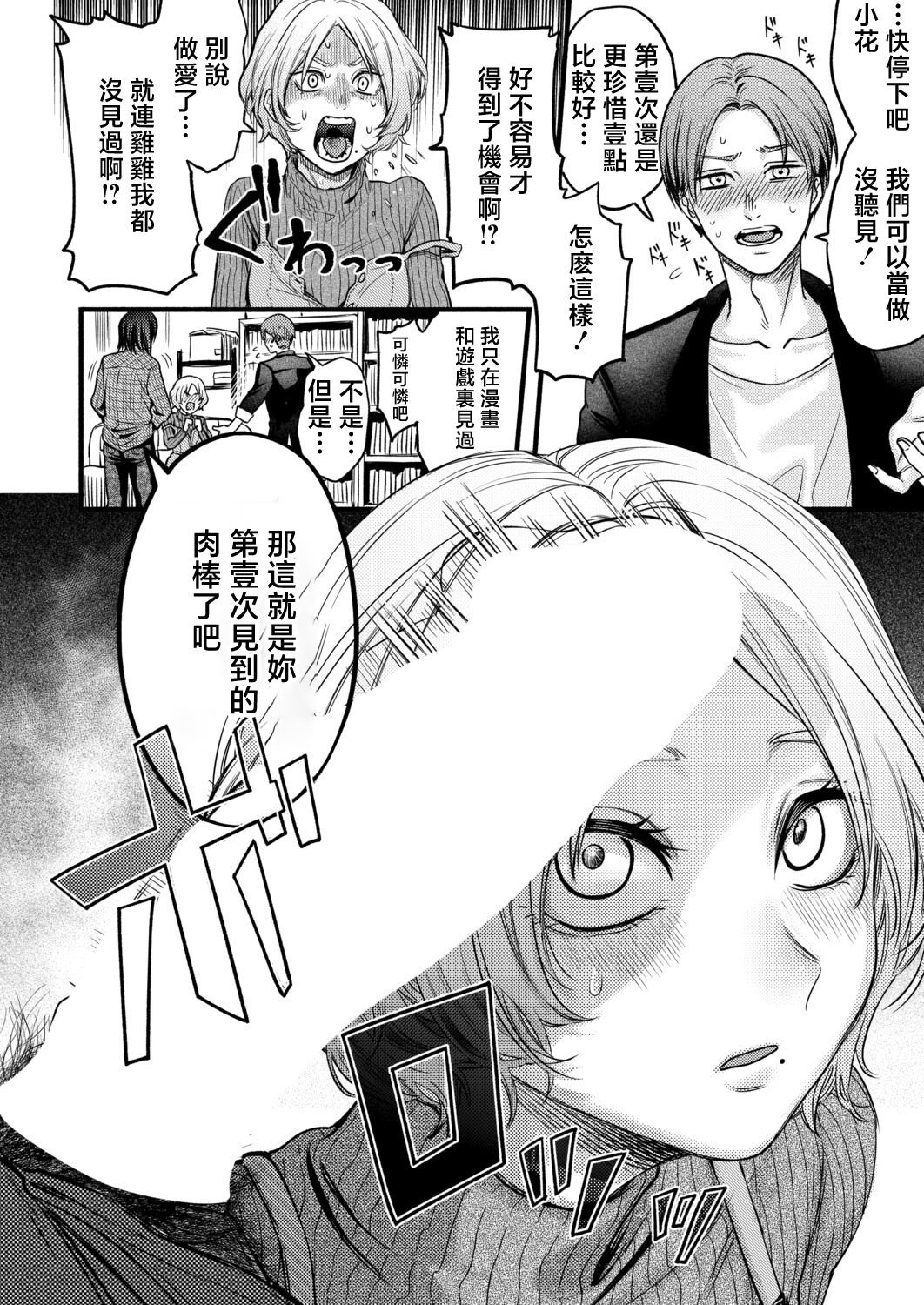 [日本漫画] [ACはせべ] ぜんぶヤっちゃお! (COMIC 真激 2026年6月号) [中国翻訳] [DL版] 单本,单女,3P,丝袜#[34P]-8