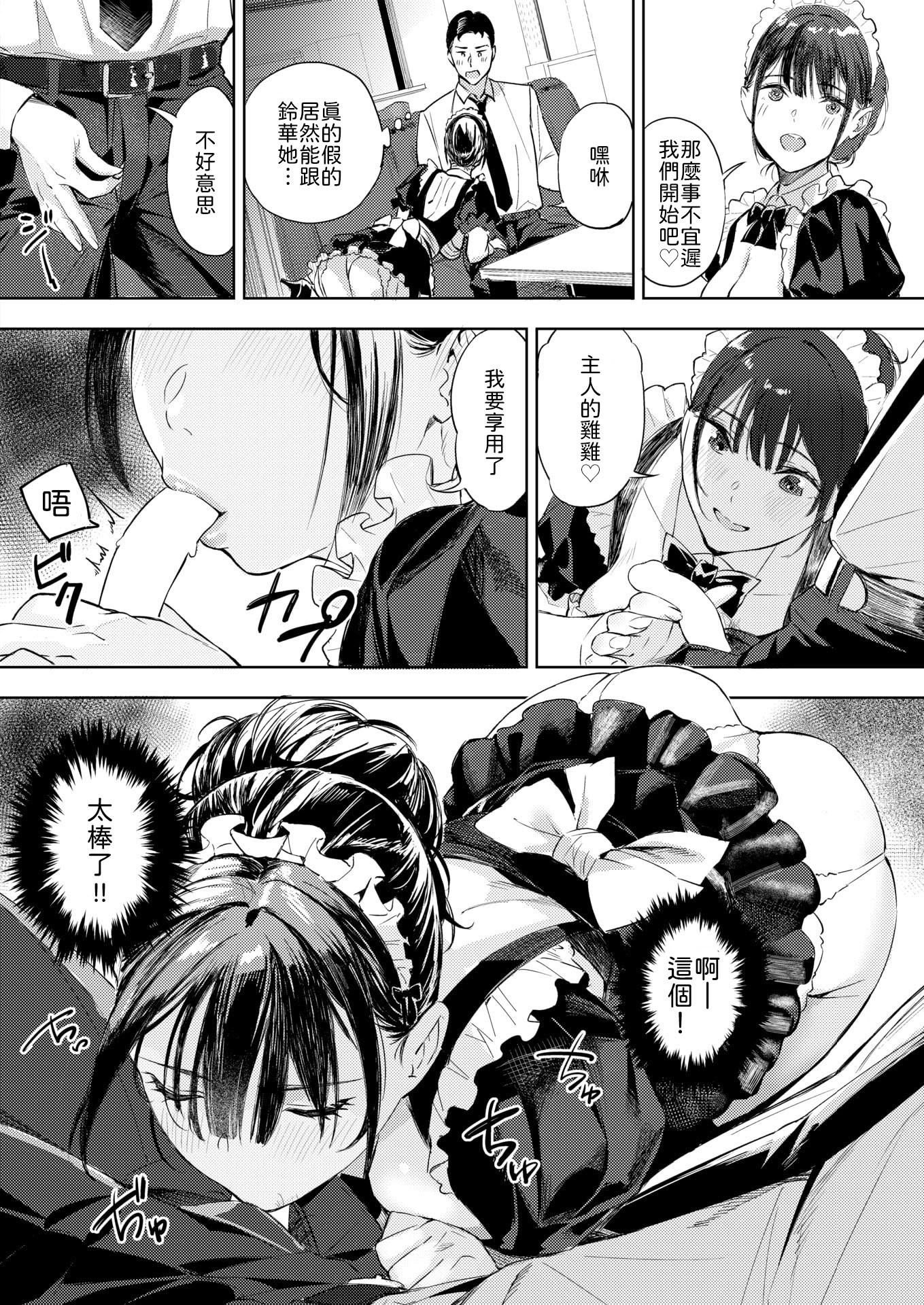 [日本漫画] [山石18] 冥途喫茶へようこそ [中譯] 单本,女仆#[14P]-6