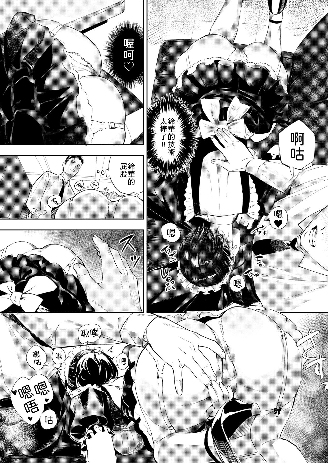 [日本漫画] [山石18] 冥途喫茶へようこそ [中譯] 单本,女仆#[14P]-7
