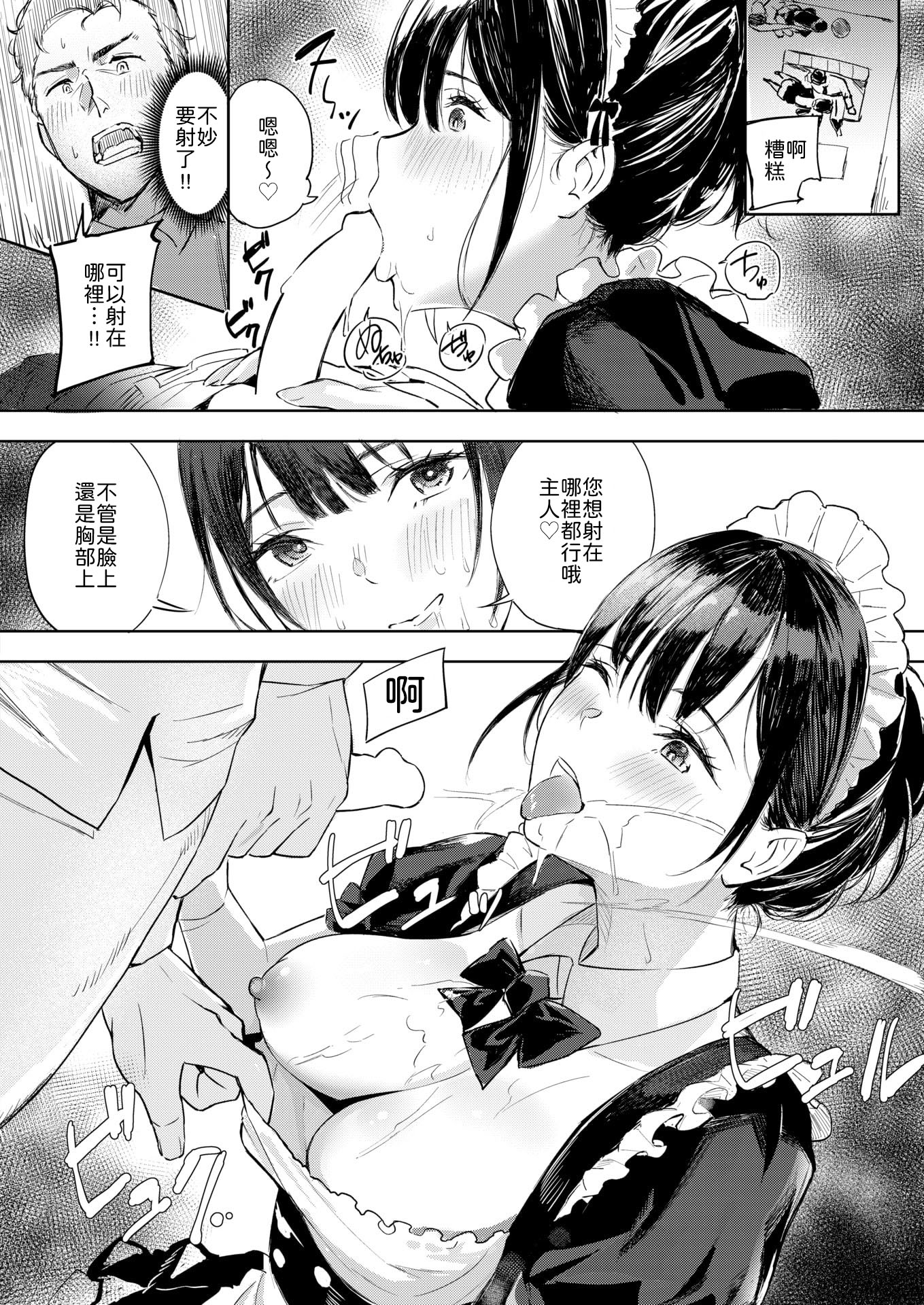 [日本漫画] [山石18] 冥途喫茶へようこそ [中譯] 单本,女仆#[14P]-8