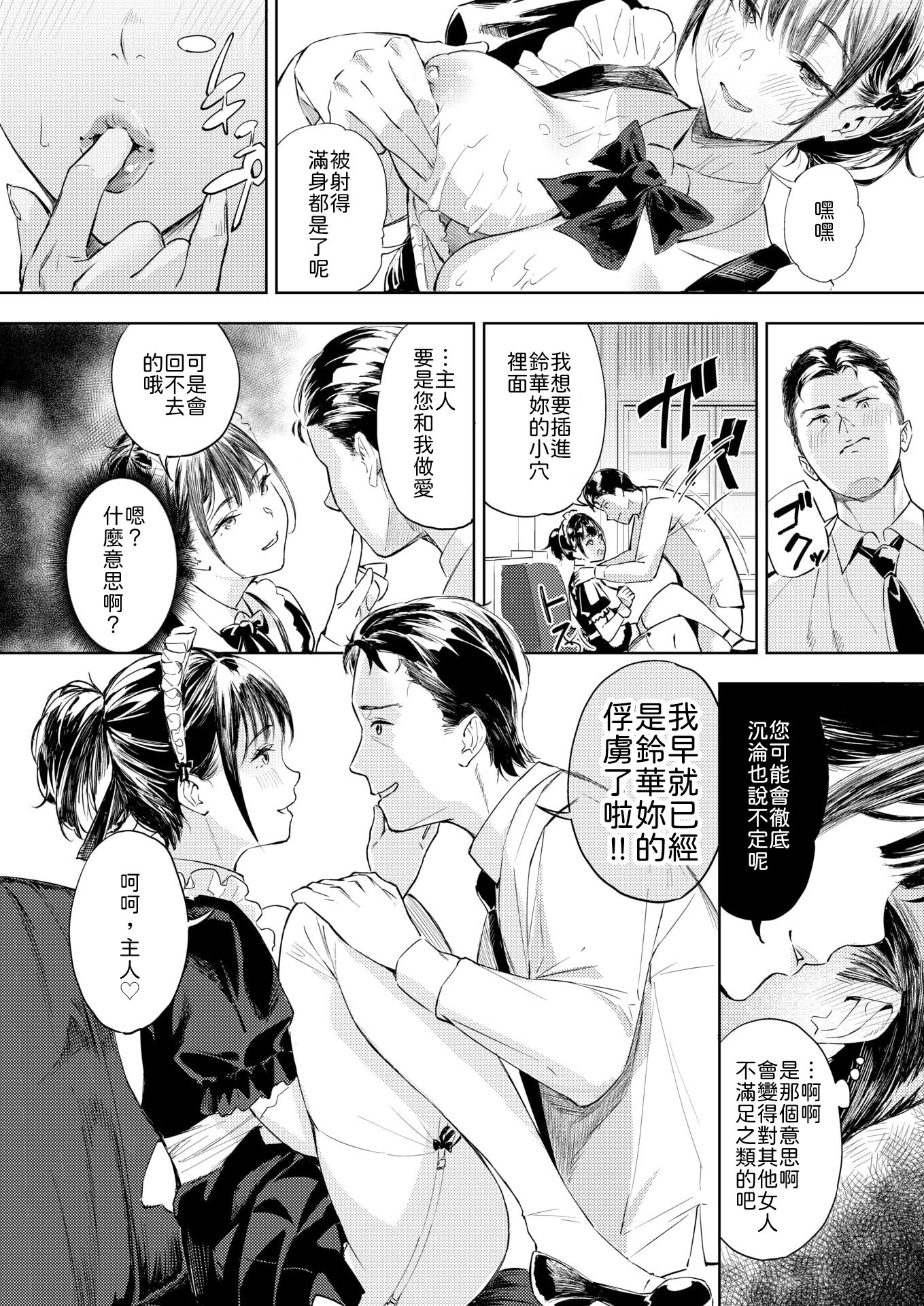 [日本漫画] [山石18] 冥途喫茶へようこそ [中譯] 单本,女仆#[14P]-9