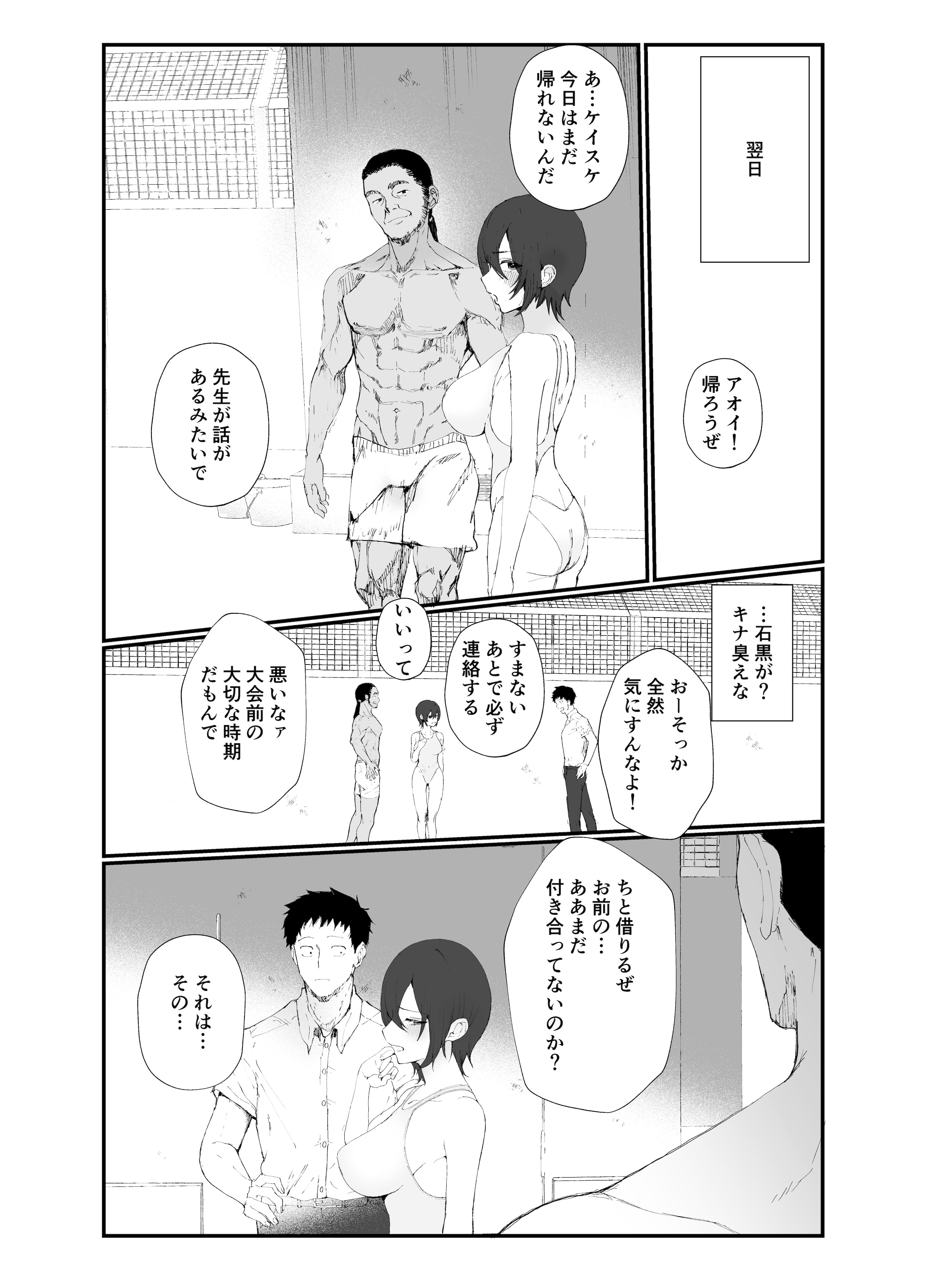 [日本漫画] [ナルオ] 水泳部エースのクール系幼馴染がコーチにNTRれ更衣室でゴム無しえっちする話 单本,高潮潮吹,熟女人妻,巨乳大奶,NTR#[41P]-16