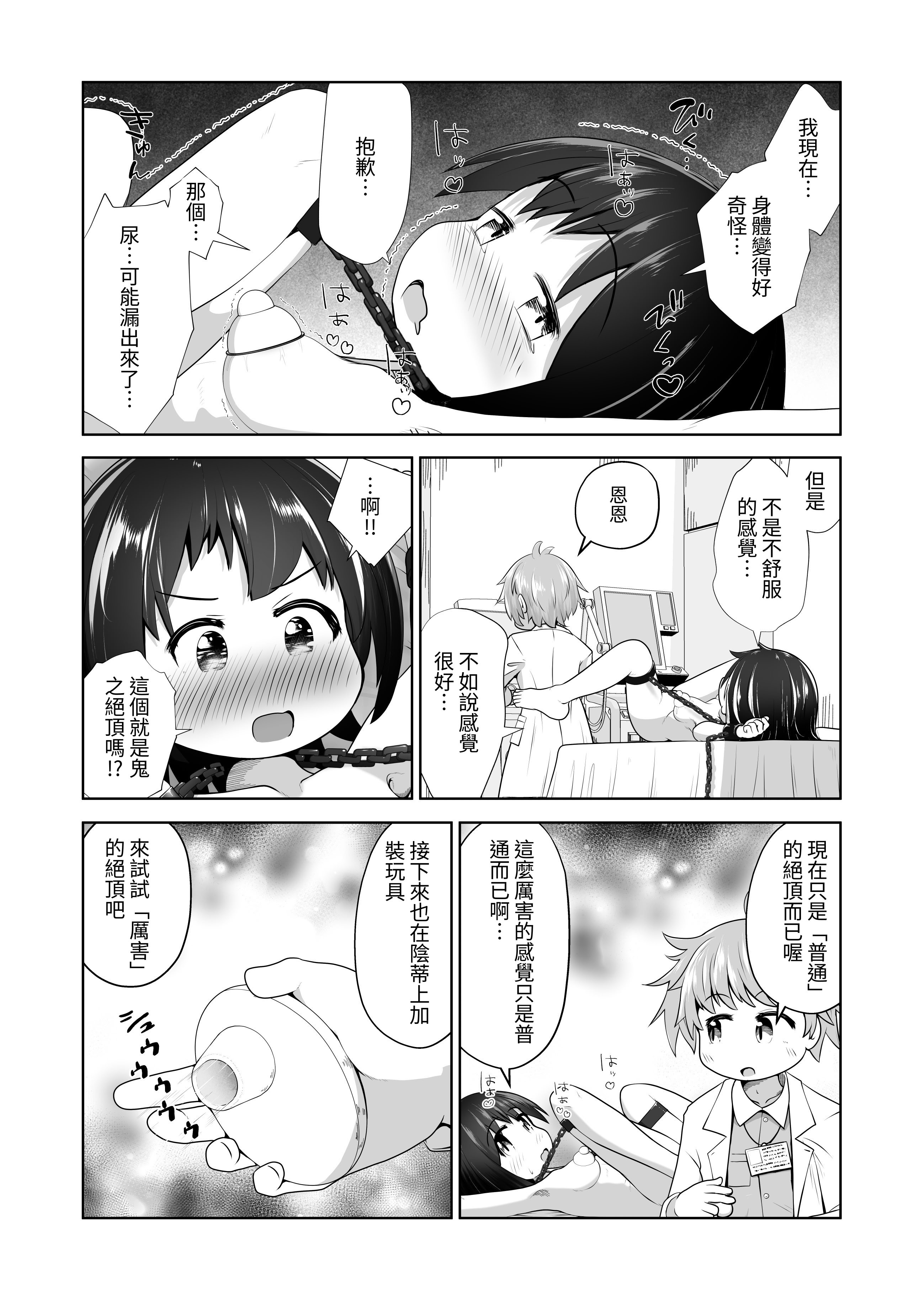 [日本漫画] [えちえち大福] 勉強に疲れた優等生が拘束鬼アクメ専門店で連続絶頂させられるお話 [tuna2021] 单本,萝莉,调教,单女,单男,束缚#[23P]-11