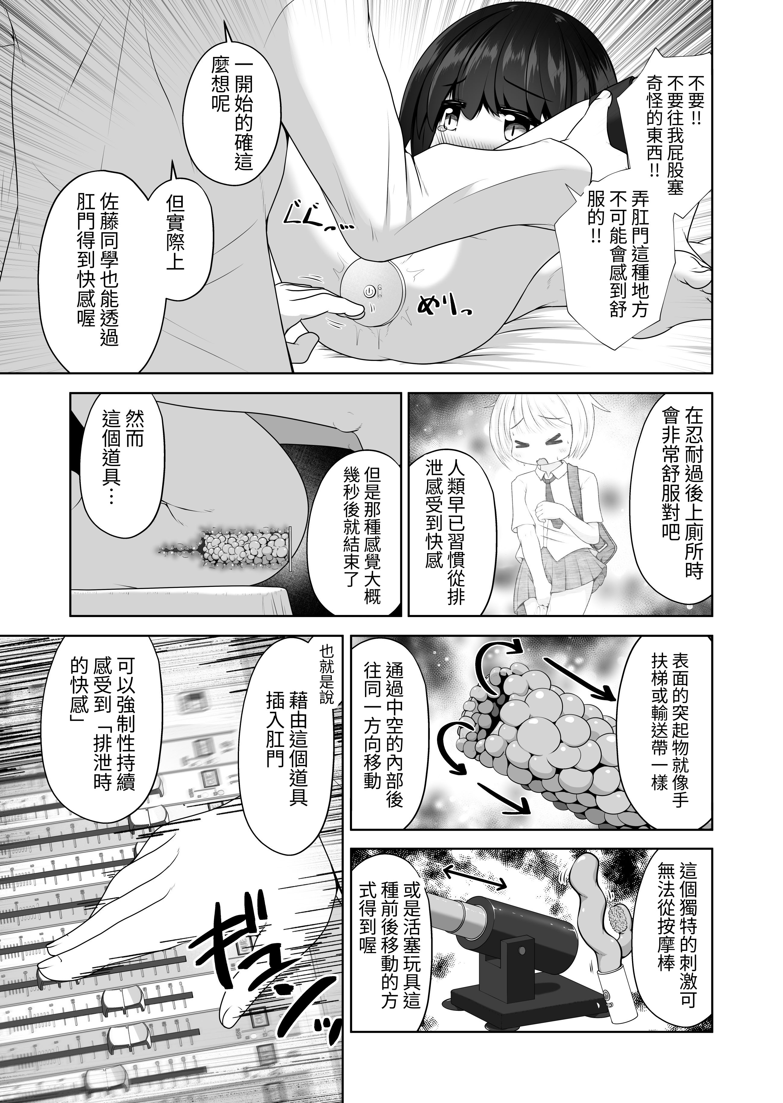 [日本漫画] [えちえち大福] 勉強に疲れた優等生が拘束鬼アクメ専門店で連続絶頂させられるお話 [tuna2021] 单本,萝莉,调教,单女,单男,束缚#[23P]-18