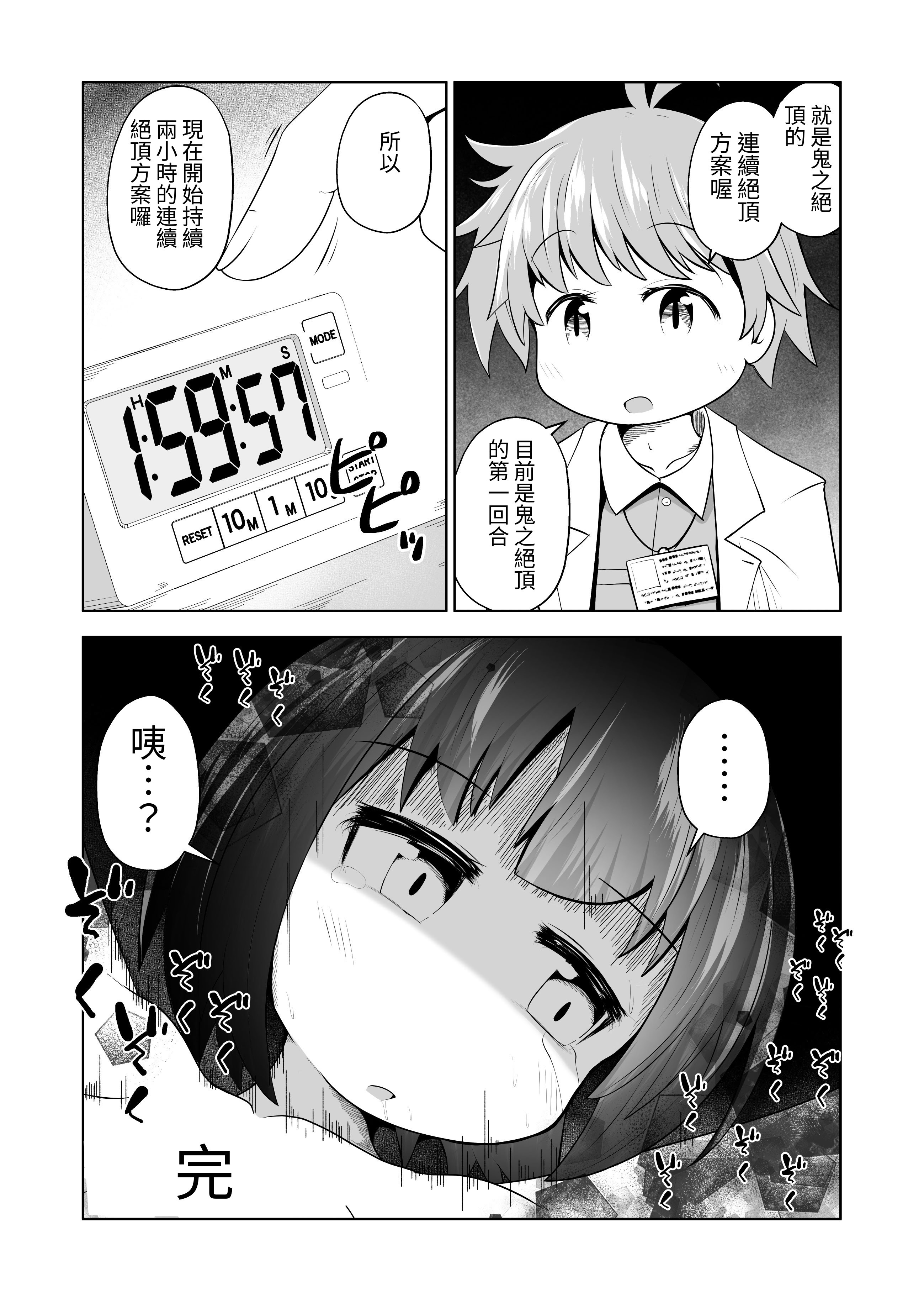 [日本漫画] [えちえち大福] 勉強に疲れた優等生が拘束鬼アクメ専門店で連続絶頂させられるお話 [tuna2021] 单本,萝莉,调教,单女,单男,束缚#[23P]-23