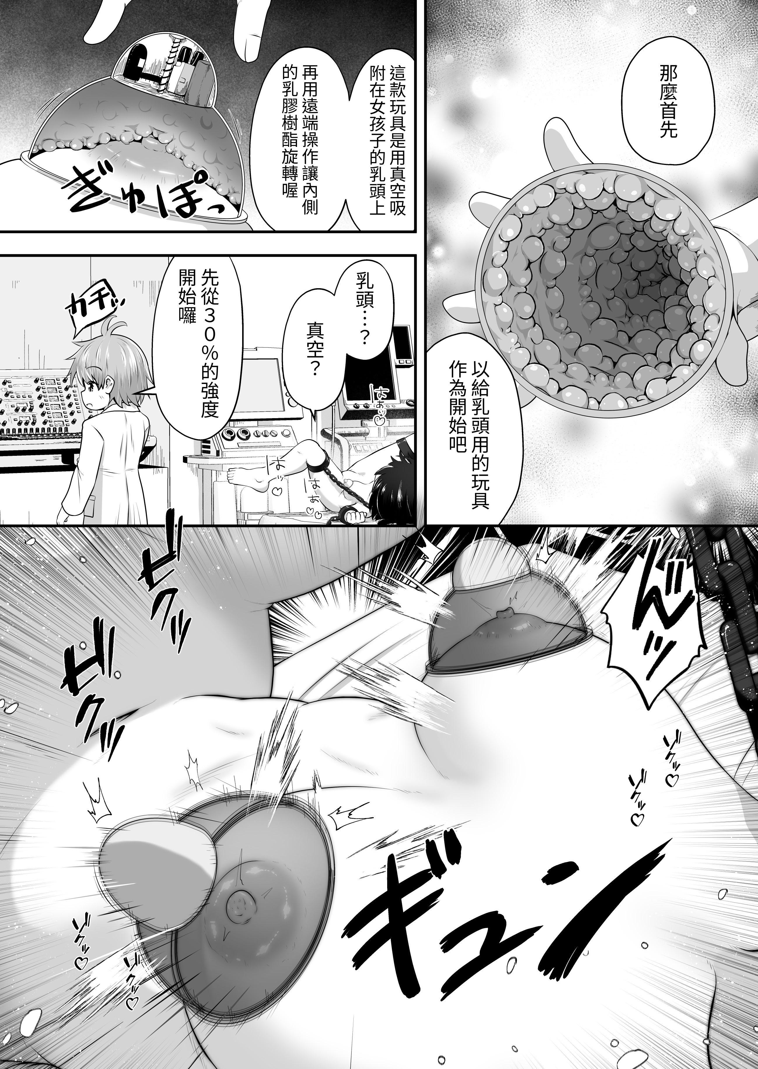 [日本漫画] [えちえち大福] 勉強に疲れた優等生が拘束鬼アクメ専門店で連続絶頂させられるお話 [tuna2021] 单本,萝莉,调教,单女,单男,束缚#[23P]-9