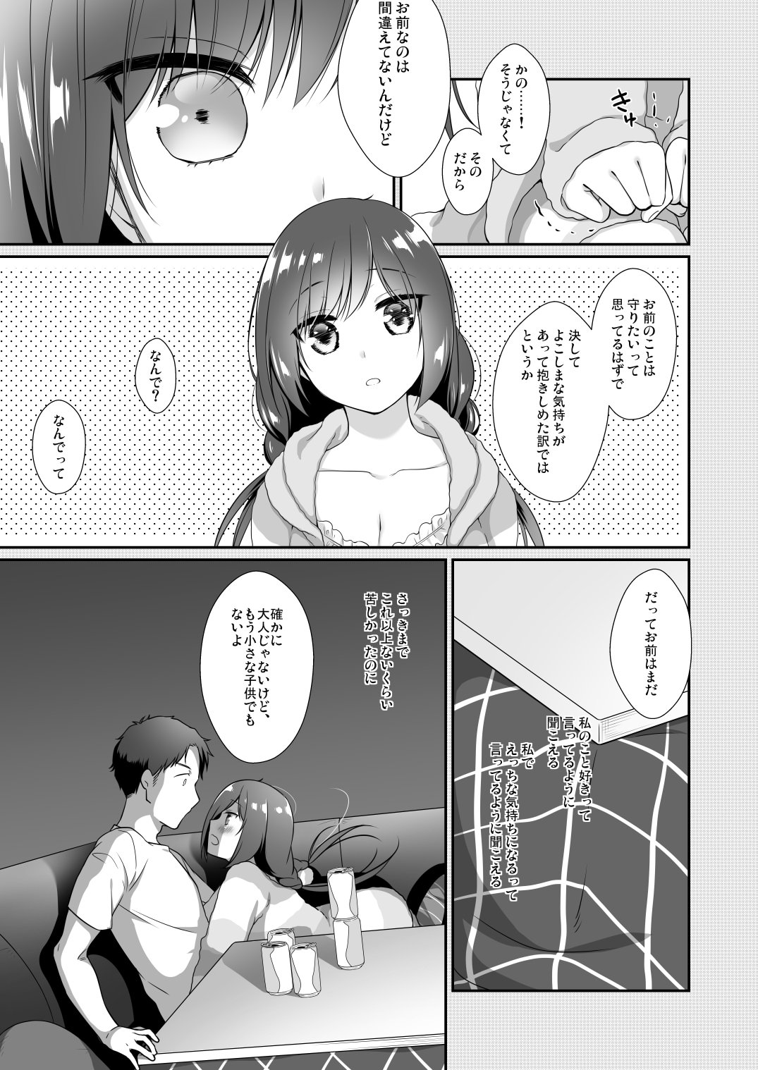 [日本漫画] [ヒツジ一番搾り (日辻ハコ)] 従妹と、ふたりで、年越しで。 [DL版] 单本,单女,单男,比基尼,泳装#[27P]-14
