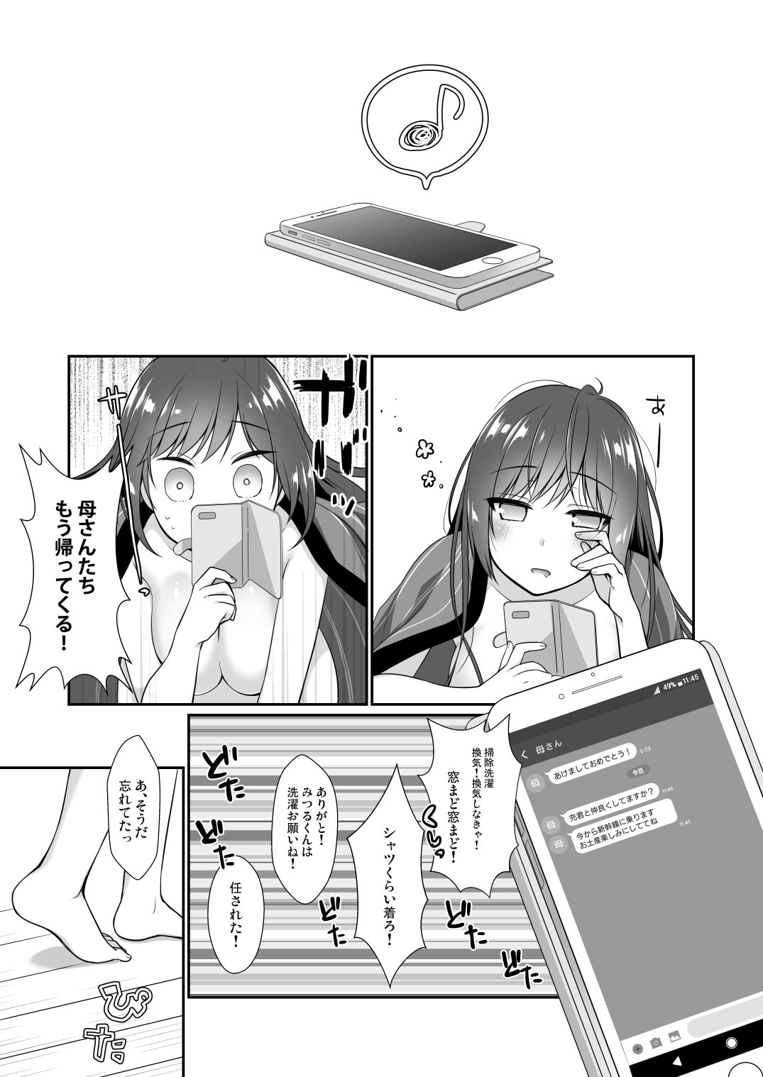 [日本漫画] [ヒツジ一番搾り (日辻ハコ)] 従妹と、ふたりで、年越しで。 [DL版] 单本,单女,单男,比基尼,泳装#[27P]-26