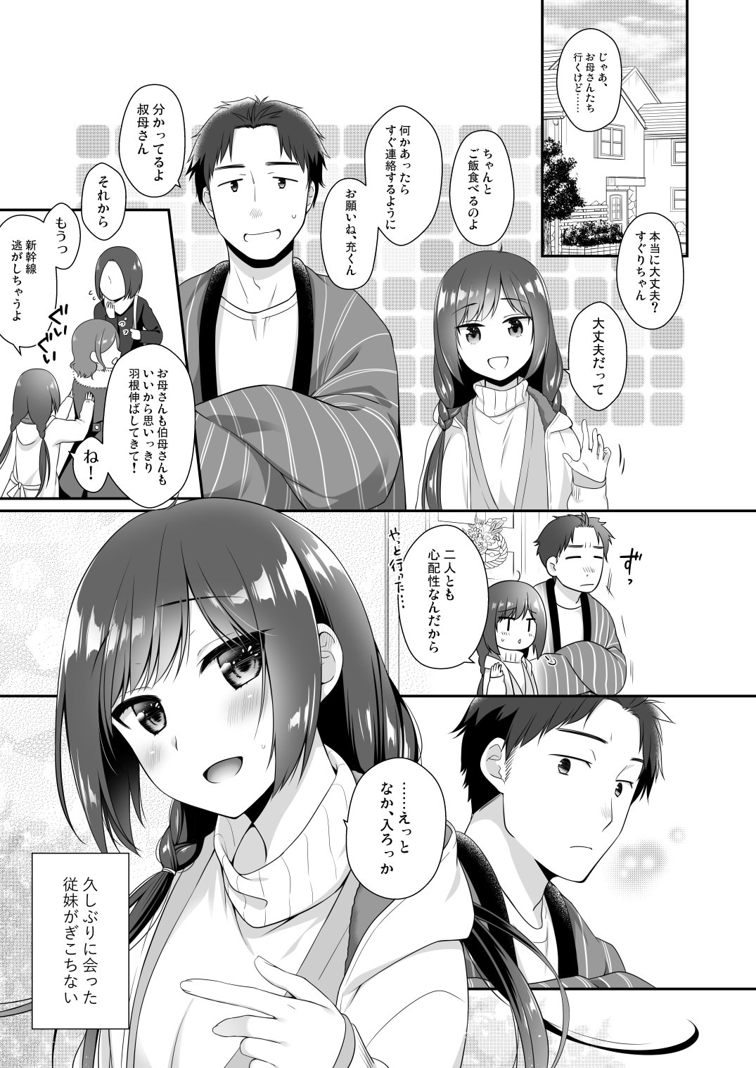 [日本漫画] [ヒツジ一番搾り (日辻ハコ)] 従妹と、ふたりで、年越しで。 [DL版] 单本,单女,单男,比基尼,泳装#[27P]-4