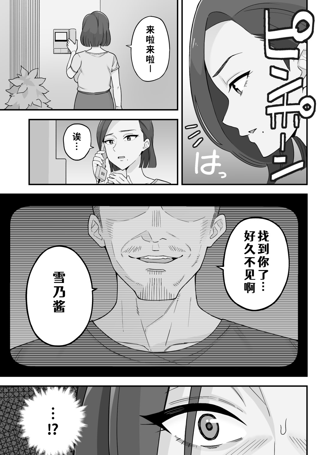 [日本漫画] [亀山コーラ] 母娘穴-オヤコアナ- 元ヤリサー母とパパ活娘。 单本,巨乳大奶,露出,大阴茎#[26P]-9