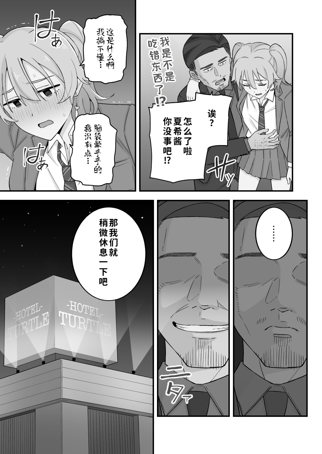 [日本漫画] [亀山コーラ] 母娘穴-オヤコアナ- 元ヤリサー母とパパ活娘。 单本,巨乳大奶,露出,大阴茎#[27P]-6