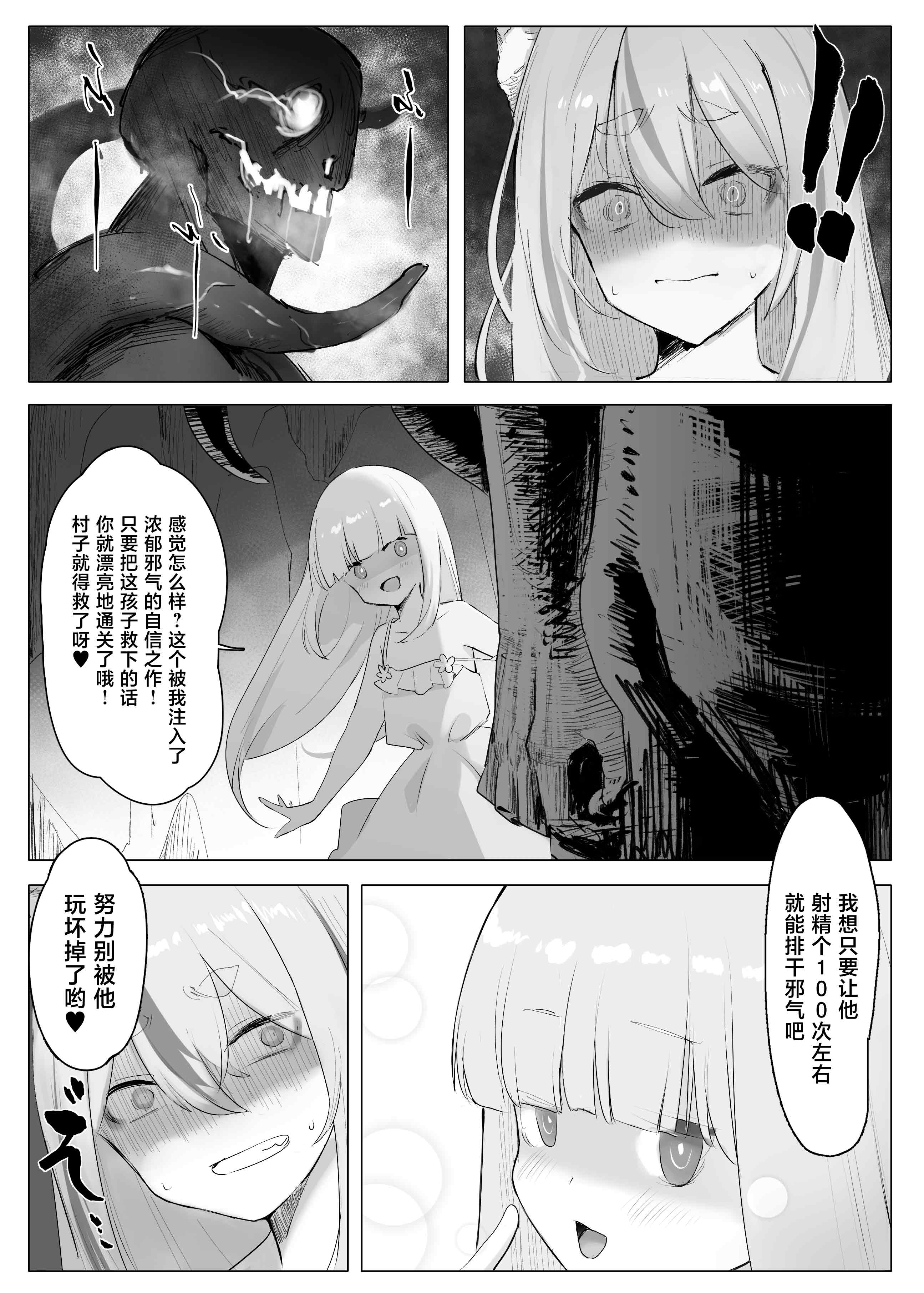 [日本漫画] [CRD (赤野とびら)] 村の巨乳狐守り神様が敗北 邪神のペットに堕ちる話 单本,巨乳大奶,露出,大阴茎#[40P]-33