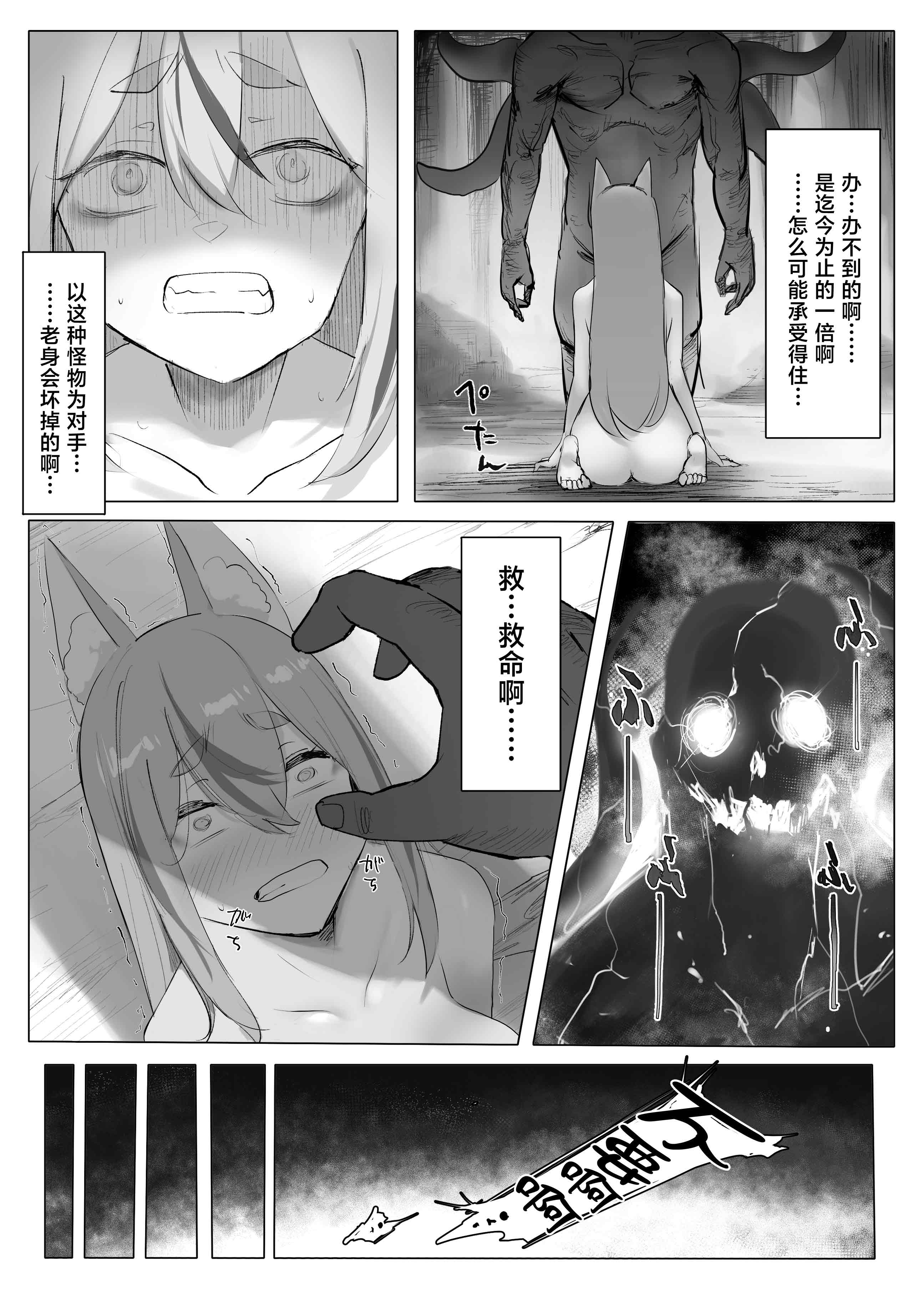 [日本漫画] [CRD (赤野とびら)] 村の巨乳狐守り神様が敗北 邪神のペットに堕ちる話 单本,巨乳大奶,露出,大阴茎#[40P]-34