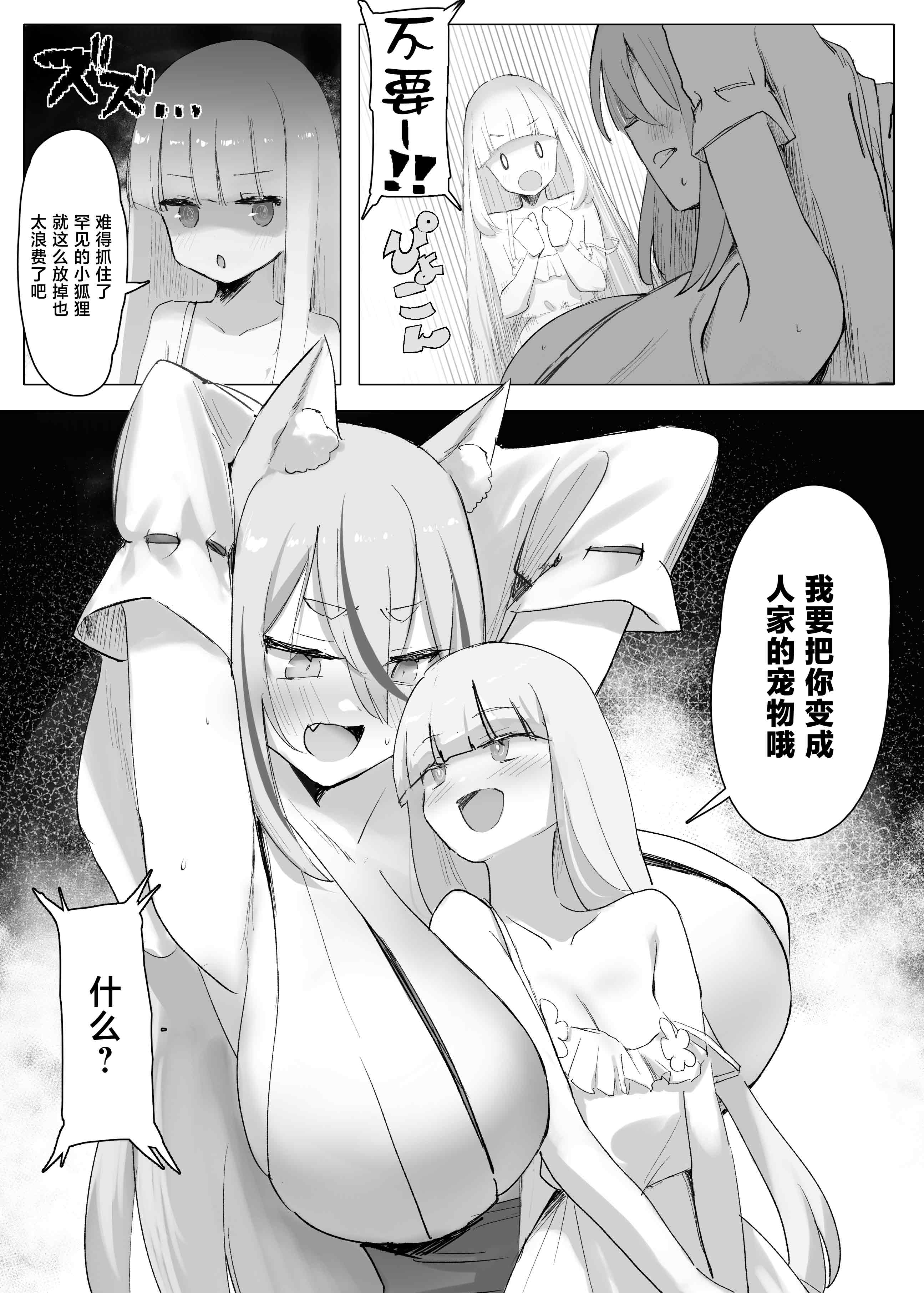 [日本漫画] [CRD (赤野とびら)] 村の巨乳狐守り神様が敗北 邪神のペットに堕ちる話 单本,巨乳大奶,露出,大阴茎#[40P]-7