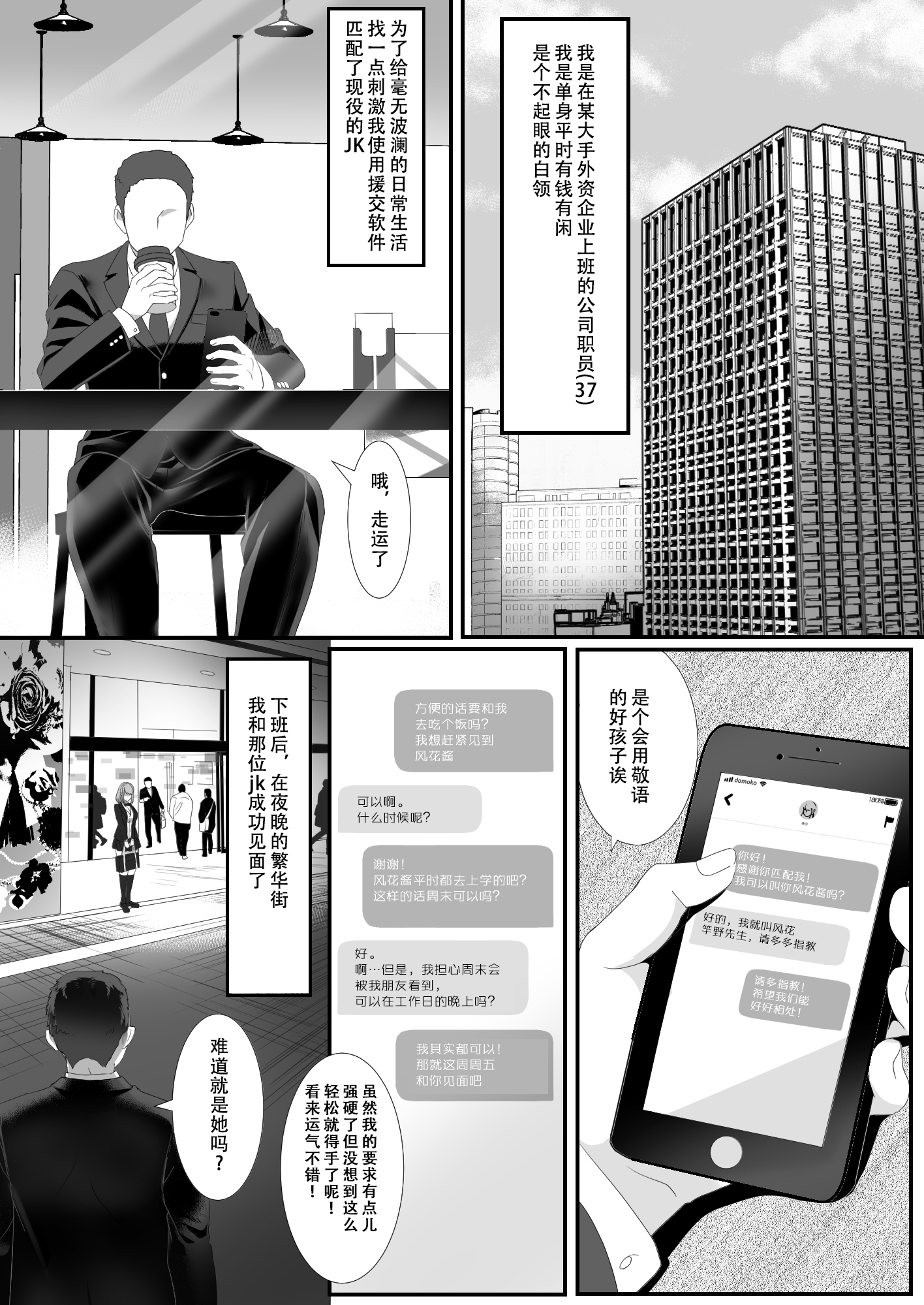 [日本漫画] [HOT CALPIS] 生きるために私がしたこと1-2 单本,巨乳大奶,露出,大阴茎#[34P]-2