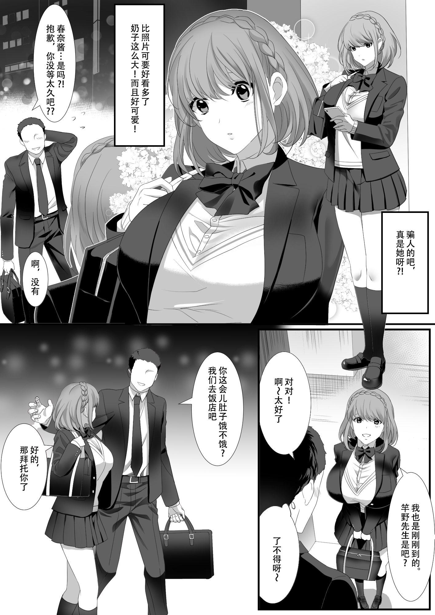 [日本漫画] [HOT CALPIS] 生きるために私がしたこと1-2 单本,巨乳大奶,露出,大阴茎#[34P]-3