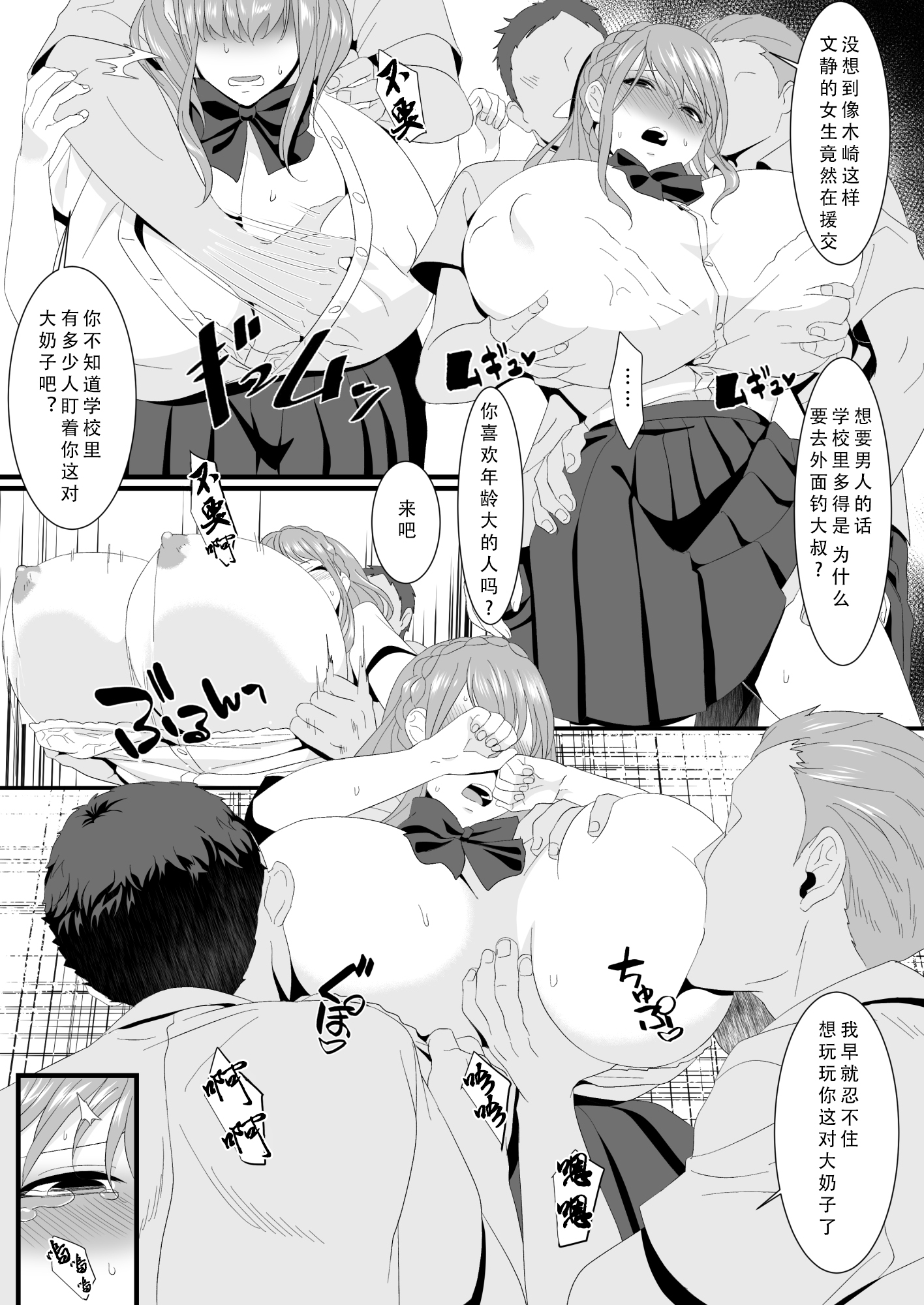 [日本漫画] [HOT CALPIS] 生きるために私がしたこと1-2 单本,巨乳大奶,露出,大阴茎#[34P]-15