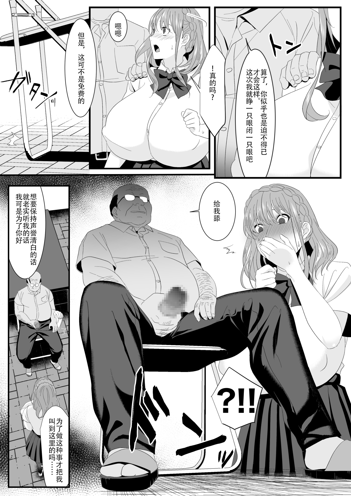 [日本漫画] [HOT CALPIS] 生きるために私がしたこと1-2 单本,巨乳大奶,露出,大阴茎#[34P]-25