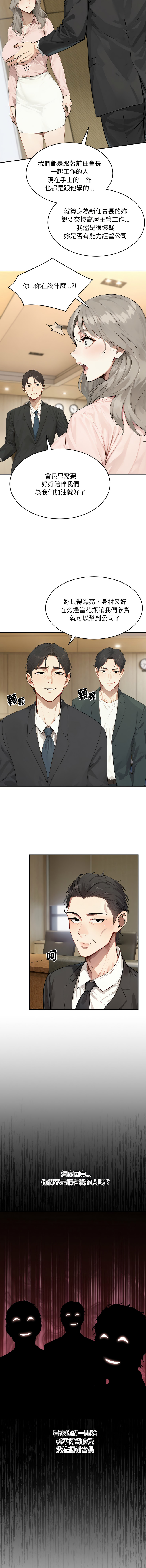 [韩国漫画] 拒绝当花瓶 剧情,巨乳大奶,青年,全彩#[16P]-5