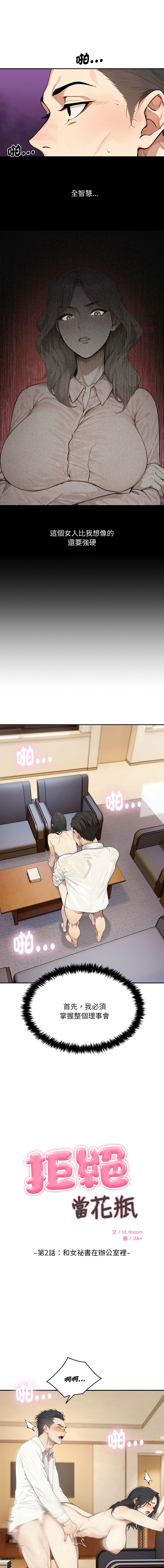 [韩国漫画] 拒绝当花瓶 剧情,巨乳大奶,青年,全彩#[14P]-1