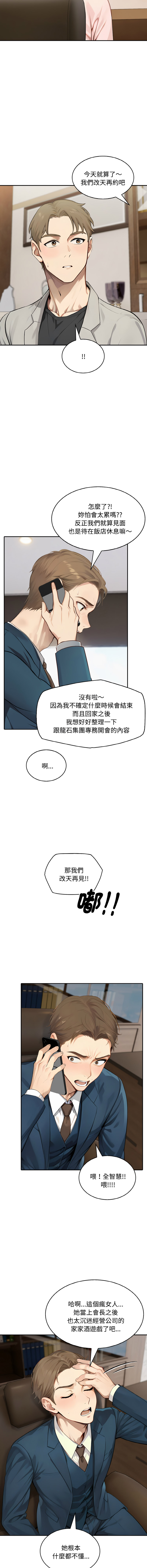 [韩国漫画] 拒绝当花瓶 剧情,巨乳大奶,青年,全彩#[14P]-6