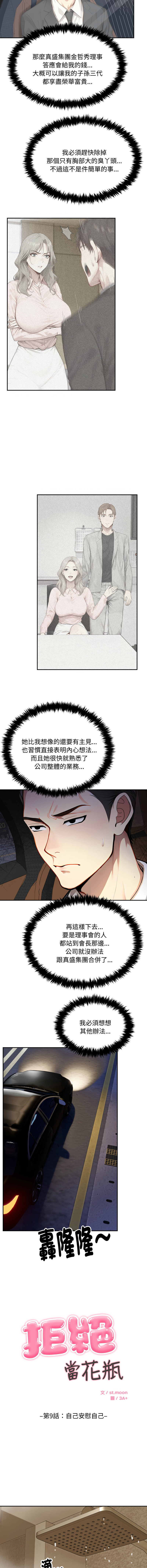 [韩国漫画] 拒绝当花瓶 剧情,巨乳大奶,青年,全彩#[13P]-2