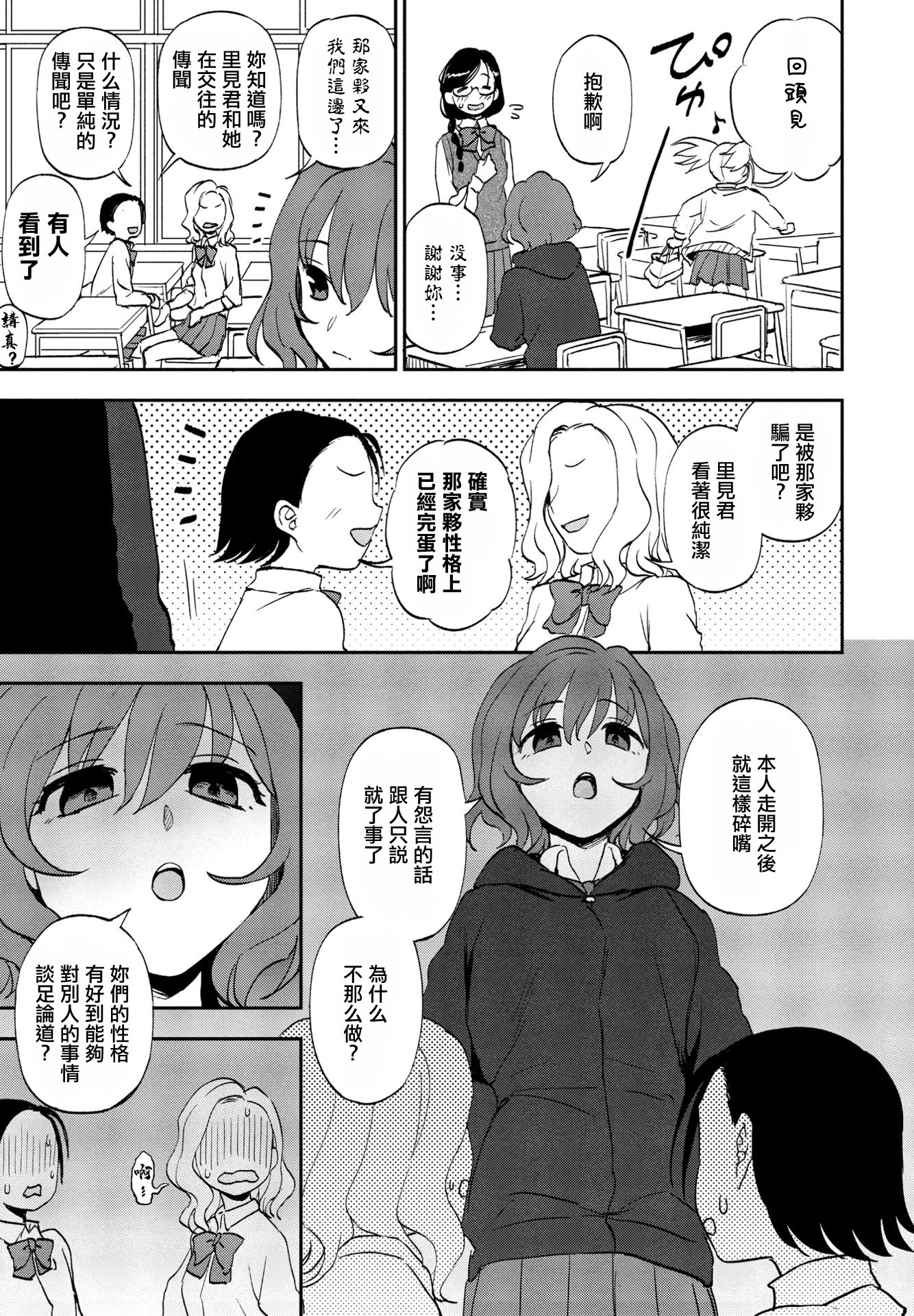 [日本漫画] [くまのとおる] ゆきほどき (COMIC ペンギンクラブ 2023年9月号) 单本,巨乳大奶,露出,大阴茎#[20P]-3