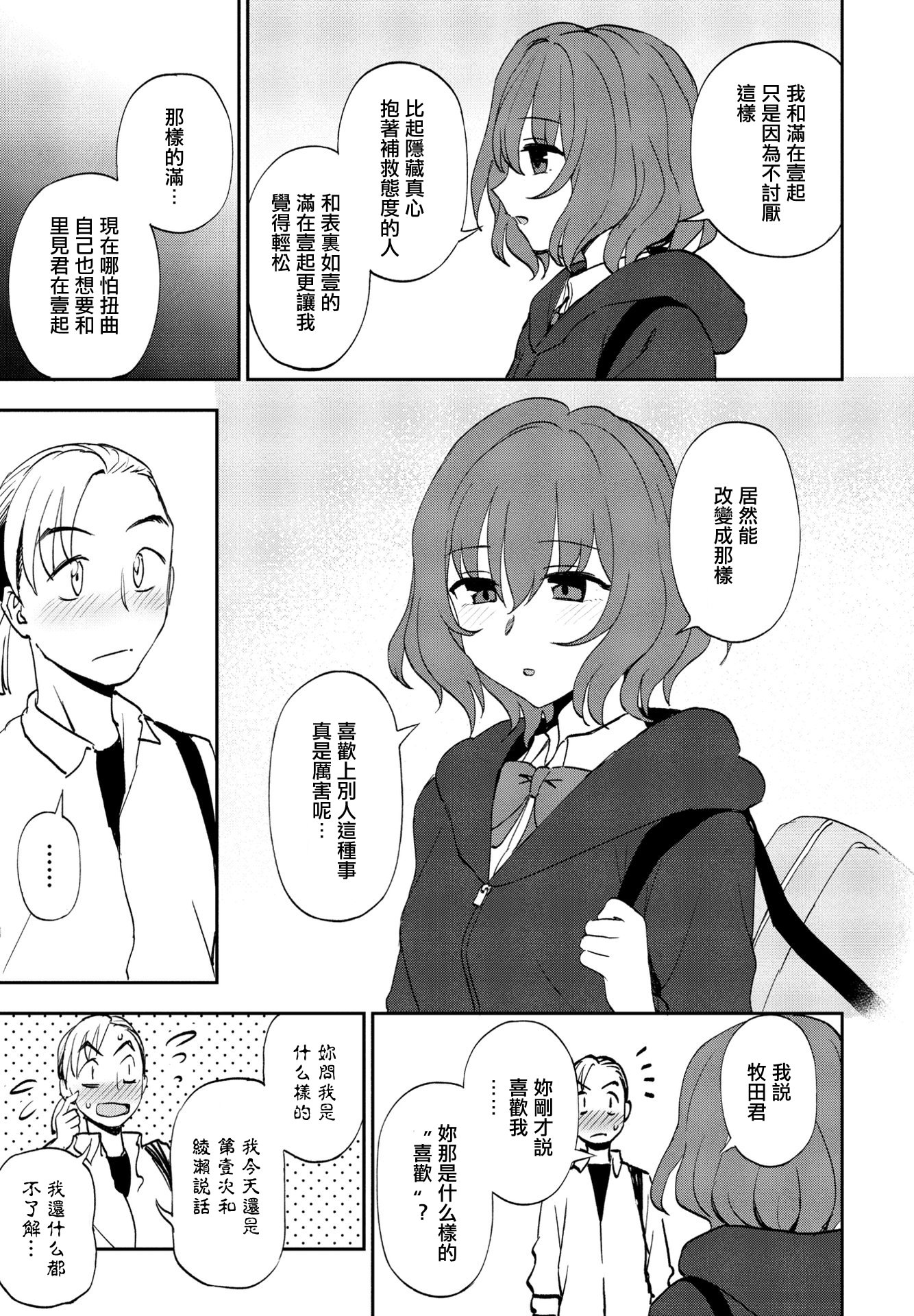 [日本漫画] [くまのとおる] ゆきほどき (COMIC ペンギンクラブ 2023年9月号) 单本,巨乳大奶,露出,大阴茎#[20P]-7