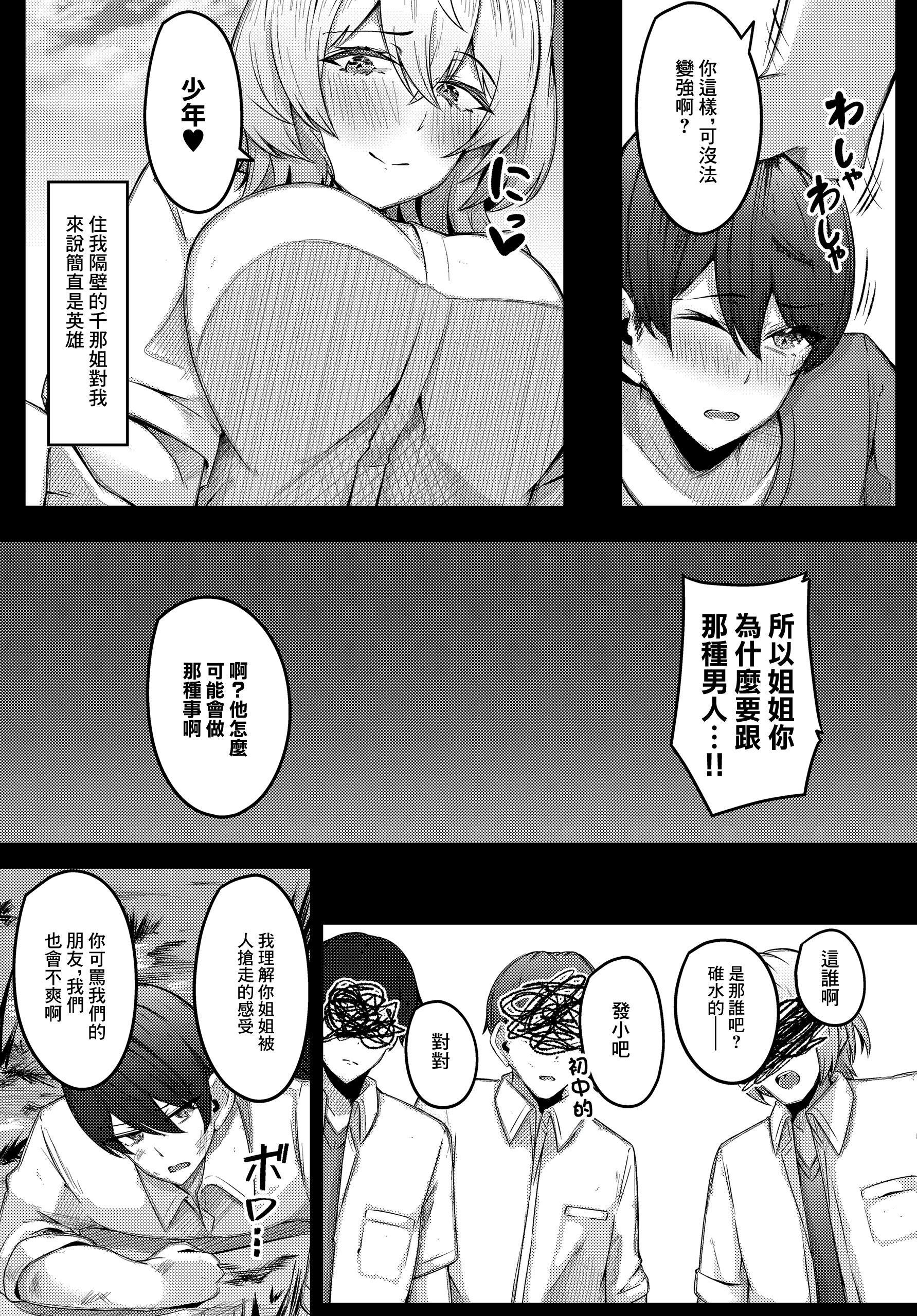 [日本漫画] [有葉米太] 少年呼びしてくる(元)お姉さんならニートでもトゥルーエンドに行けますか!？ (COMIC ルクセリア vol.04) 单本,巨乳大奶,露出,大阴茎#[30P]-5