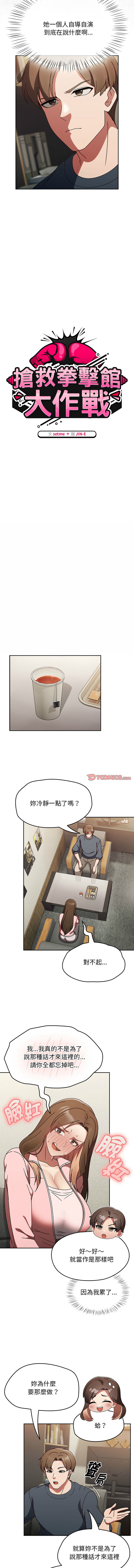 [韩国漫画] 抢救拳击馆大作战 剧情,巨乳大奶,全彩#[14P]-3