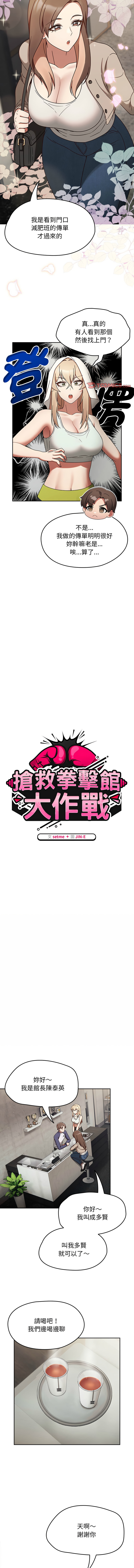 [韩国漫画] 抢救拳击馆大作战 剧情,巨乳大奶,全彩#[15P]-6
